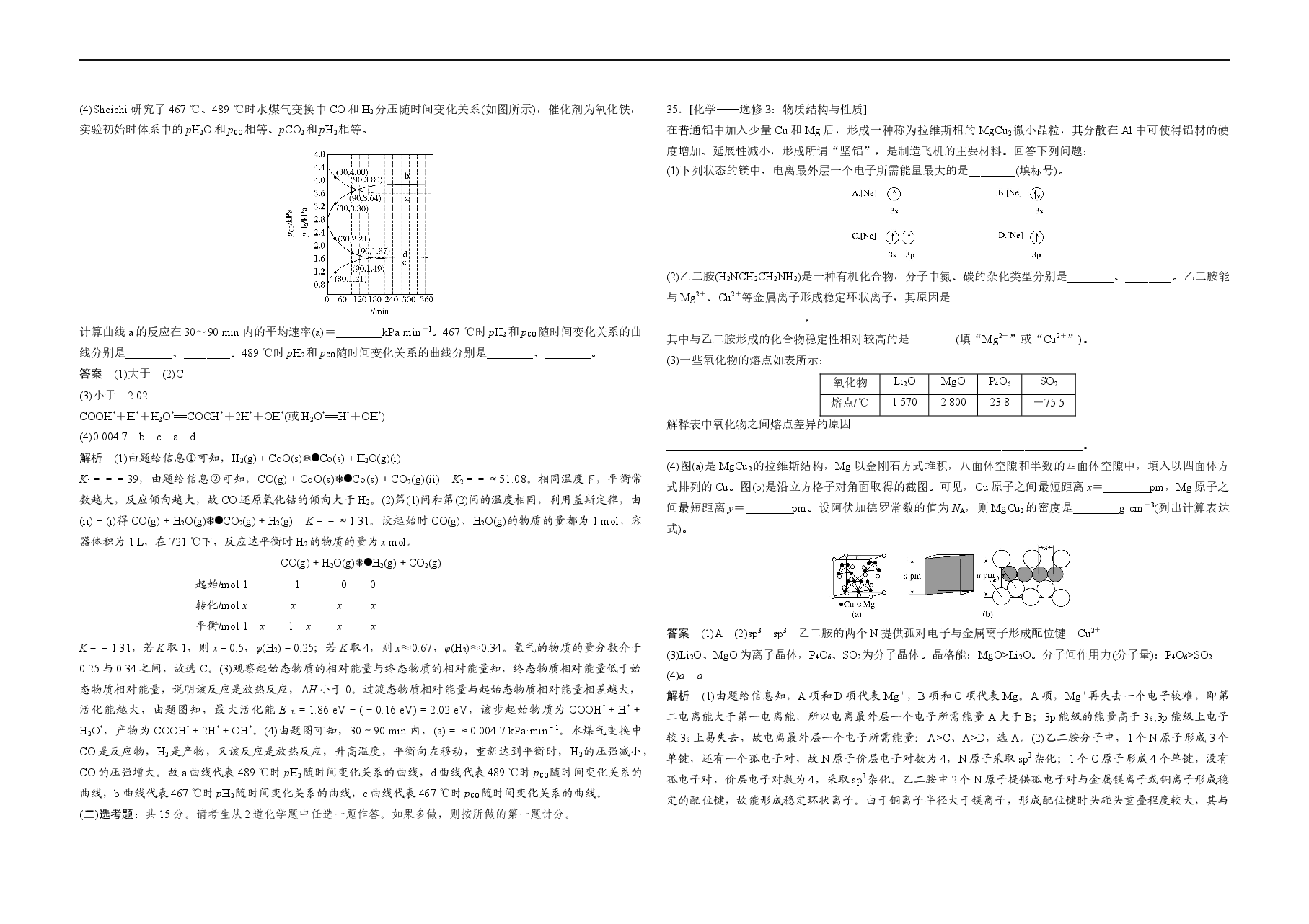 2019年高考真题 化学(山东卷)（含解析版）.docx，第4页预览