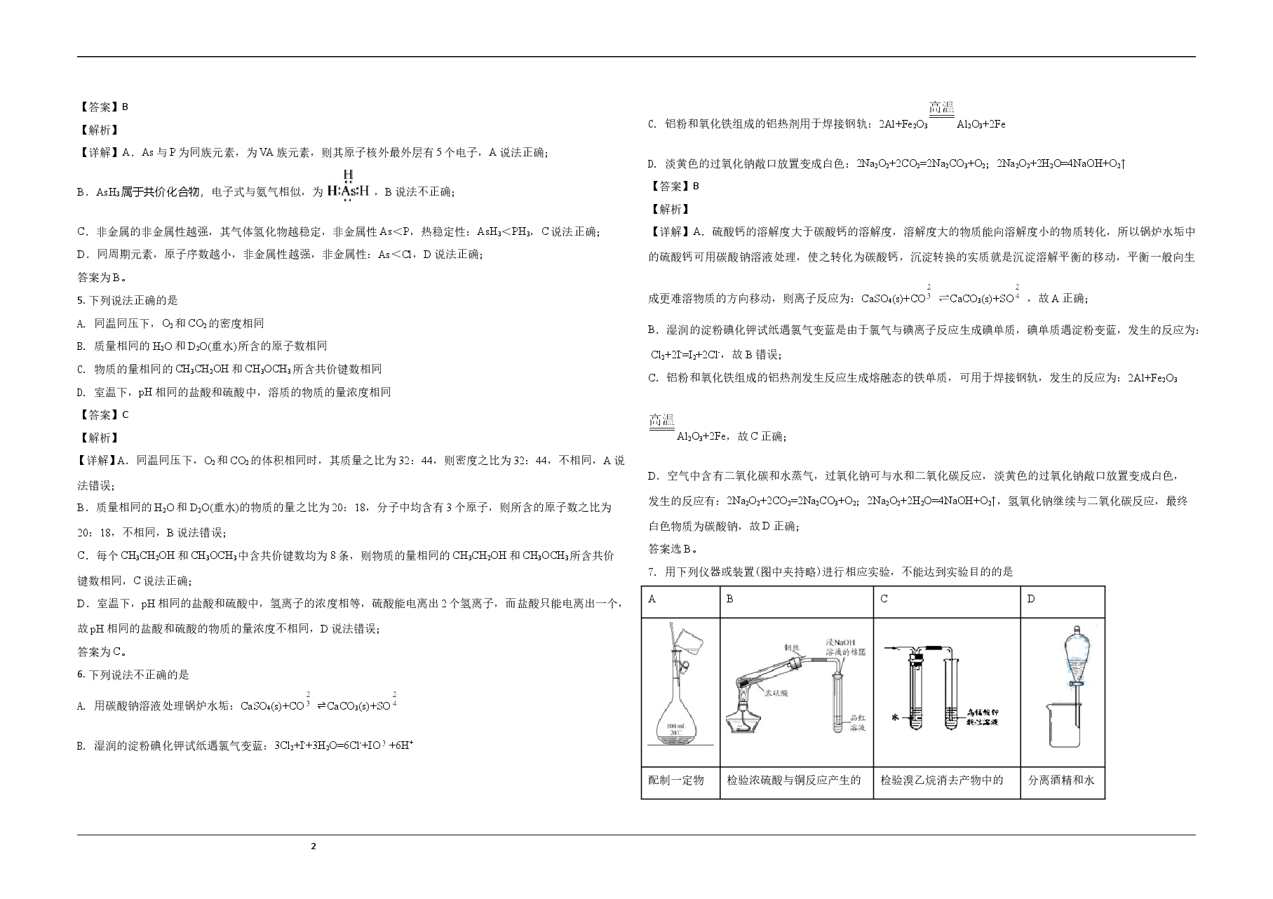 2020年北京市高考化学试卷(含解析版).doc,第2页预览