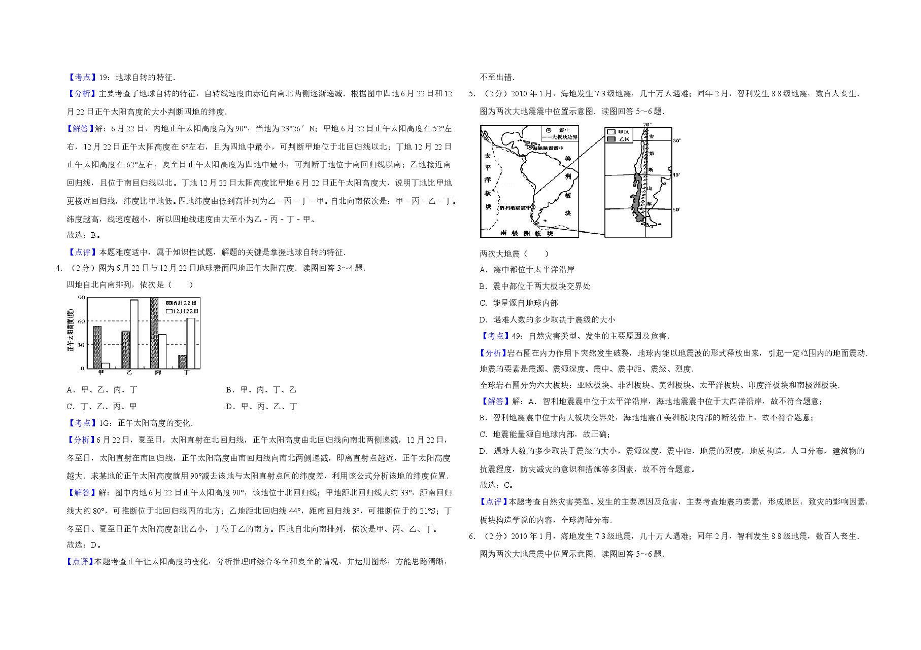 2010年江苏省高考地理试卷解析版 .doc,第2页预览