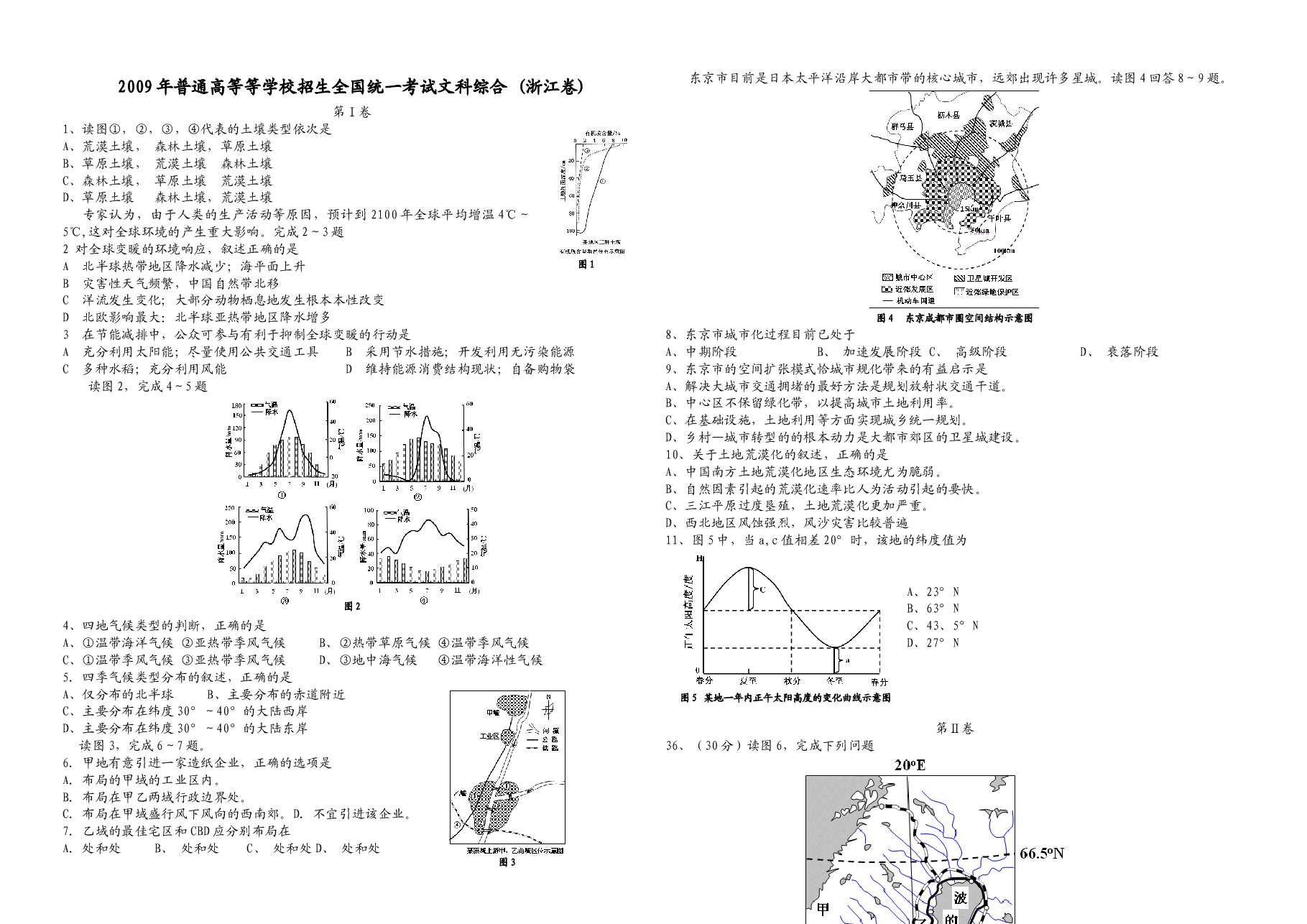 2009年浙江省高考地理(原卷版).docx,第1页预览