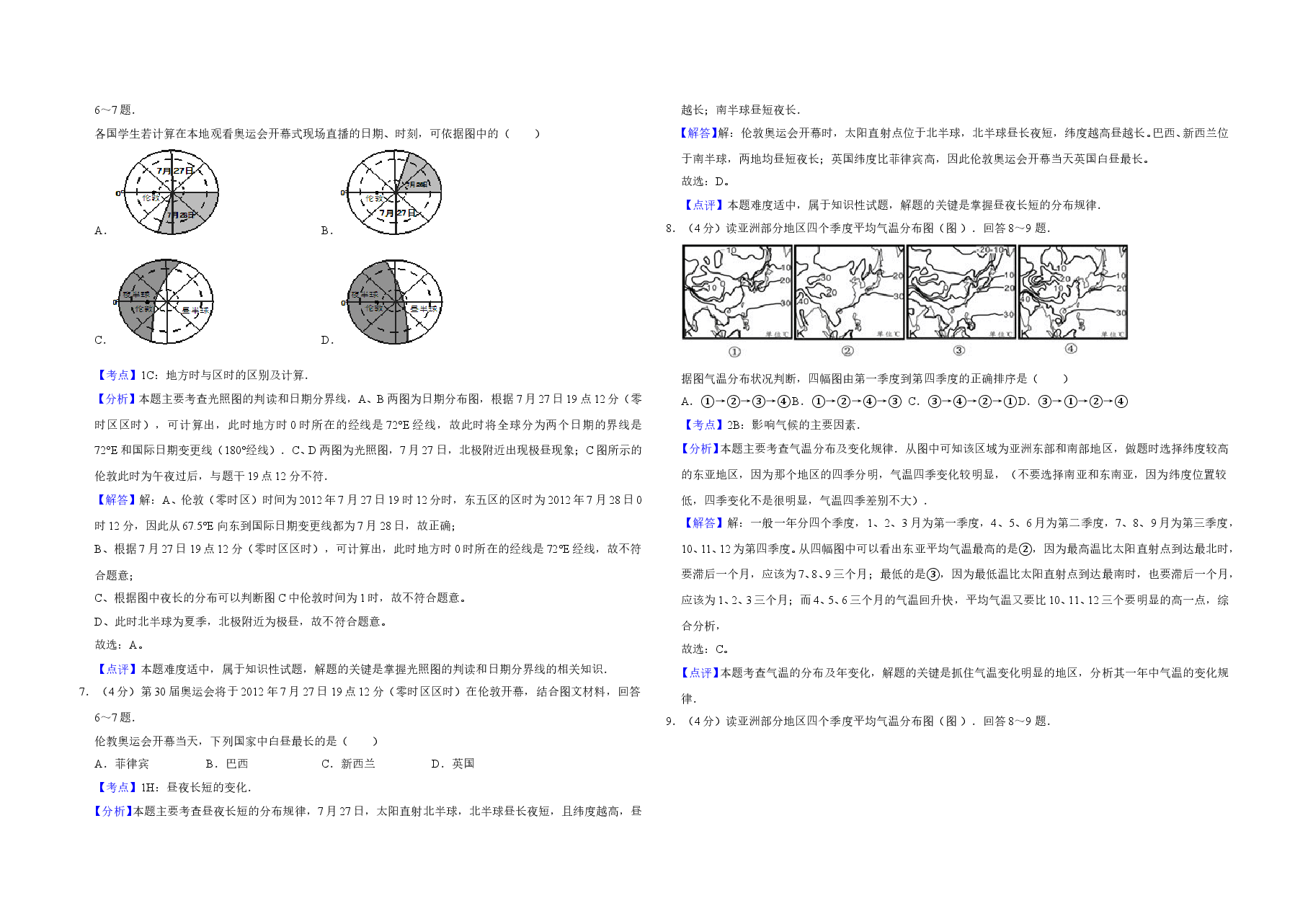 2012年天津市高考地理试卷解析版 .doc,第3页预览