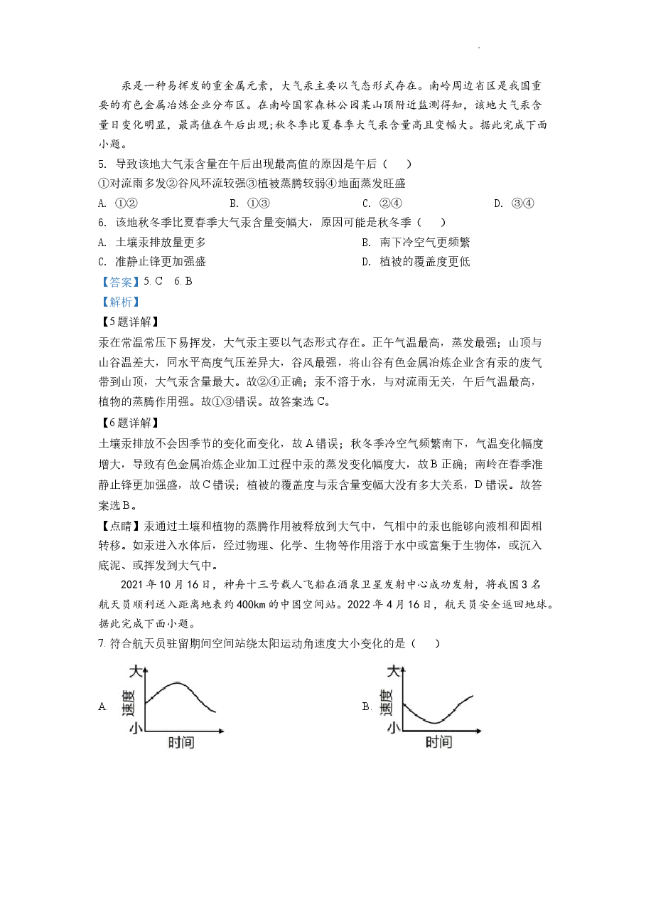 精品解析:2022年广东普通高中学业水平选择性考试地理试题(解析版).docx,第4页预览