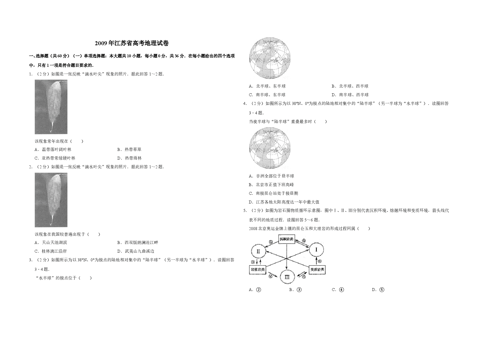 2009年江苏省高考地理试卷 .doc,第1页预览