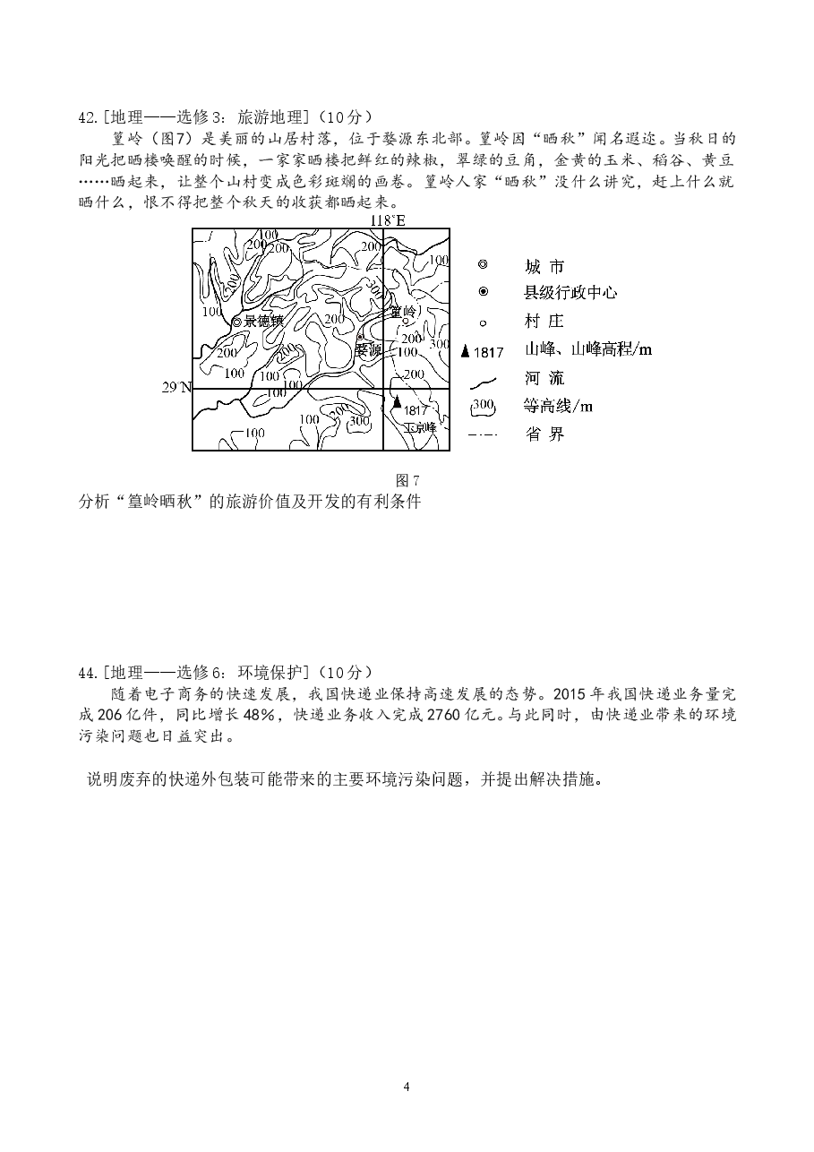 2016年高考文综(重庆市)地理部分及答案.doc,第4页预览