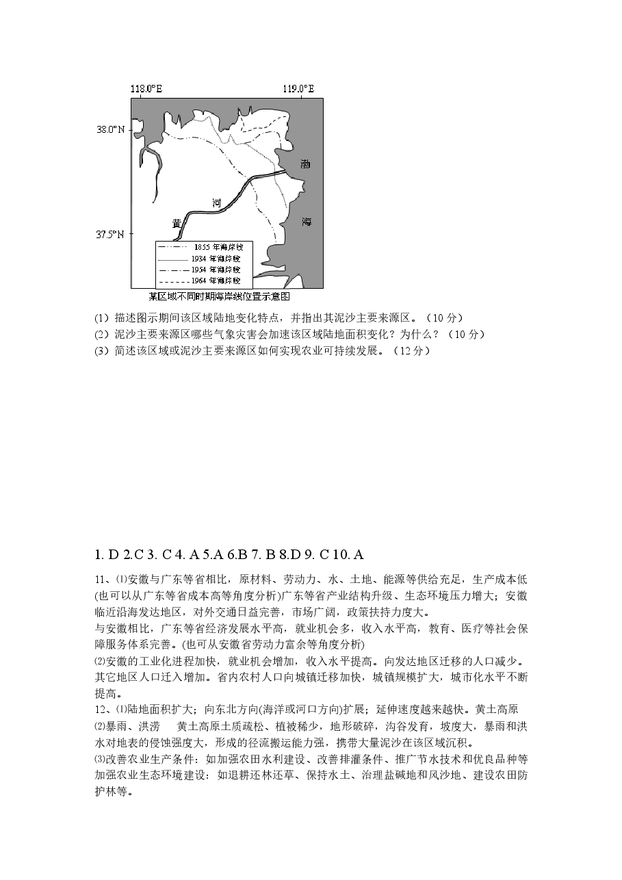 2010年高考安徽卷(文综地理部分)(含答案).docx,第4页预览