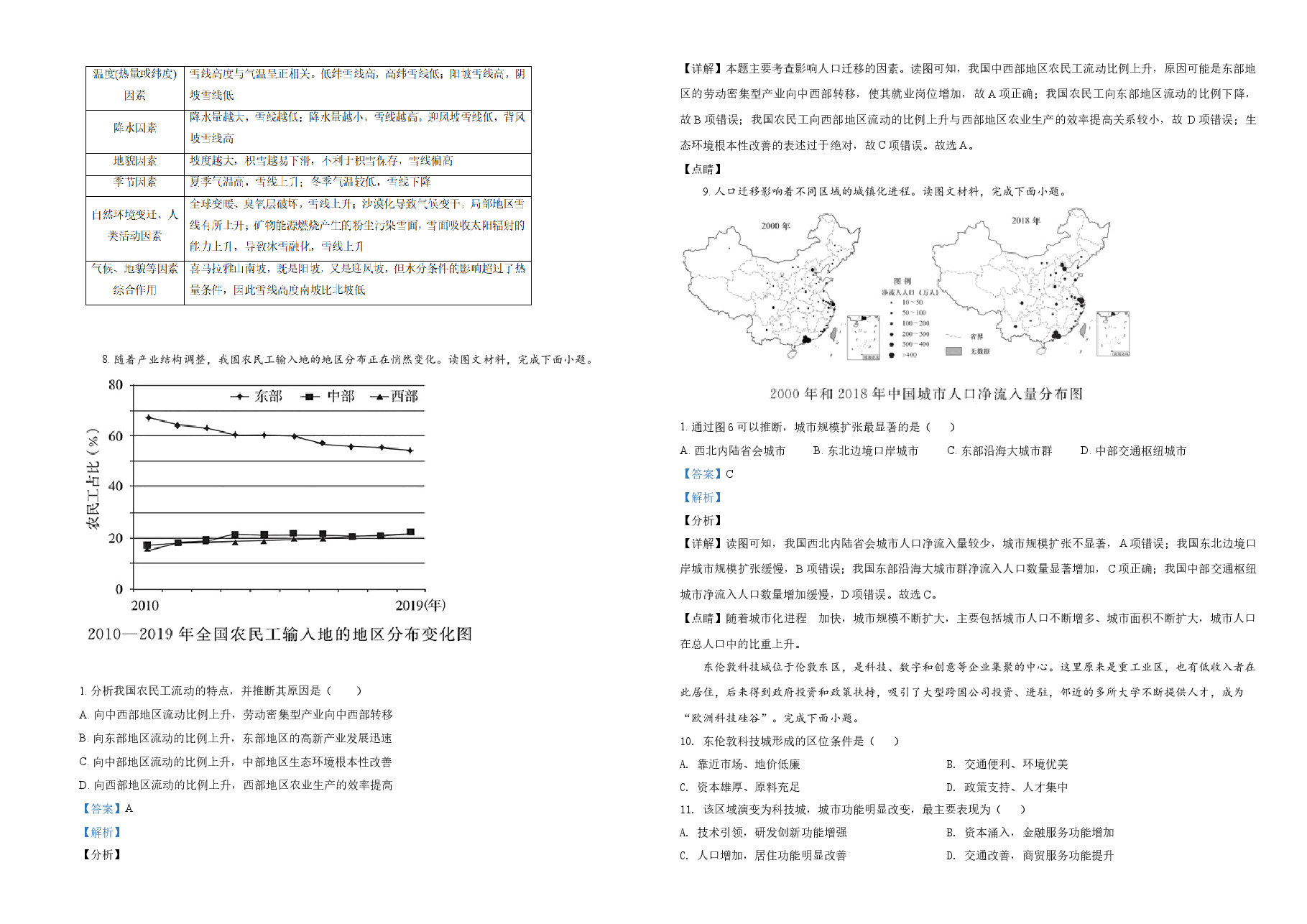 2021年天津市高考地理试卷解析版   .doc，第3页预览