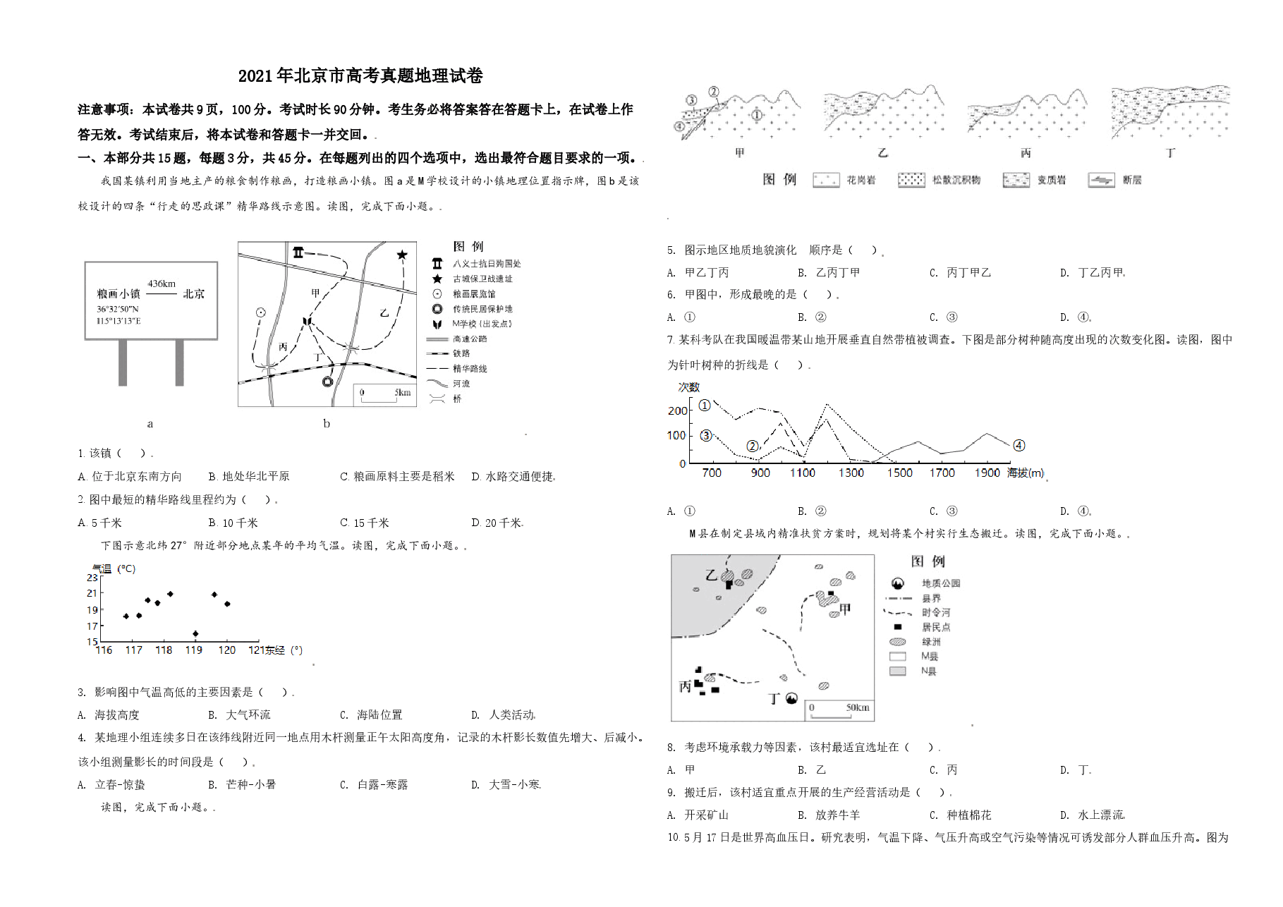 2021年北京市高考地理试卷(原卷版).doc,第1页预览
