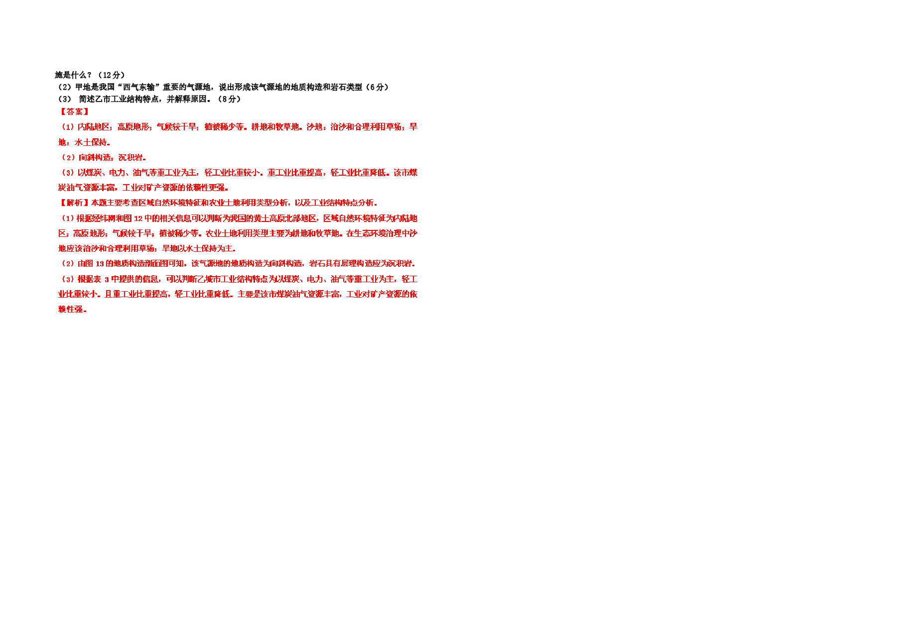 2011年浙江省高考地理（含解析版）.doc，第4页预览