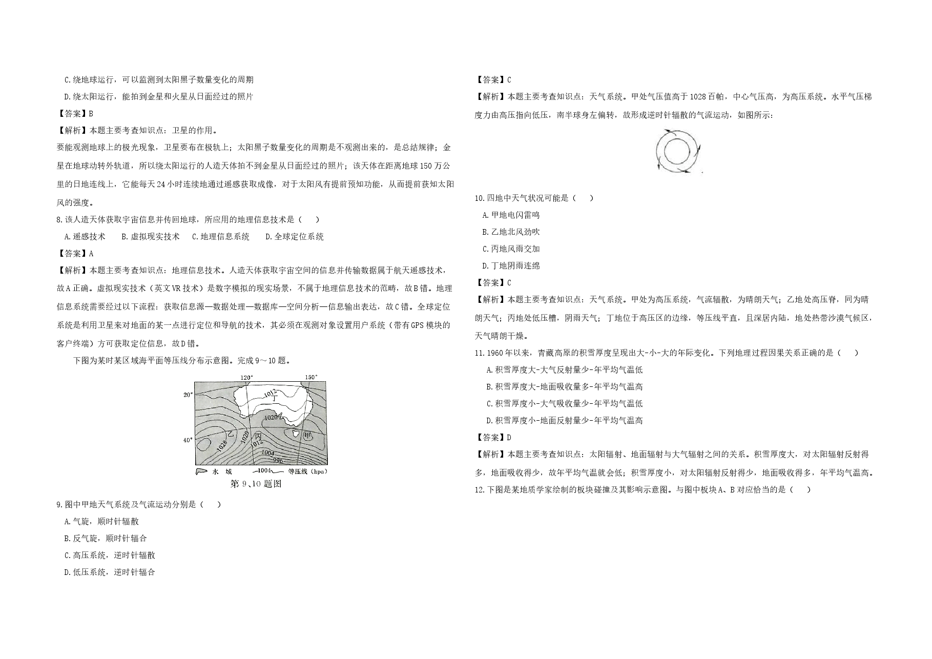 2017年浙江省高考地理【4月】（含解析版）.docx，第2页预览