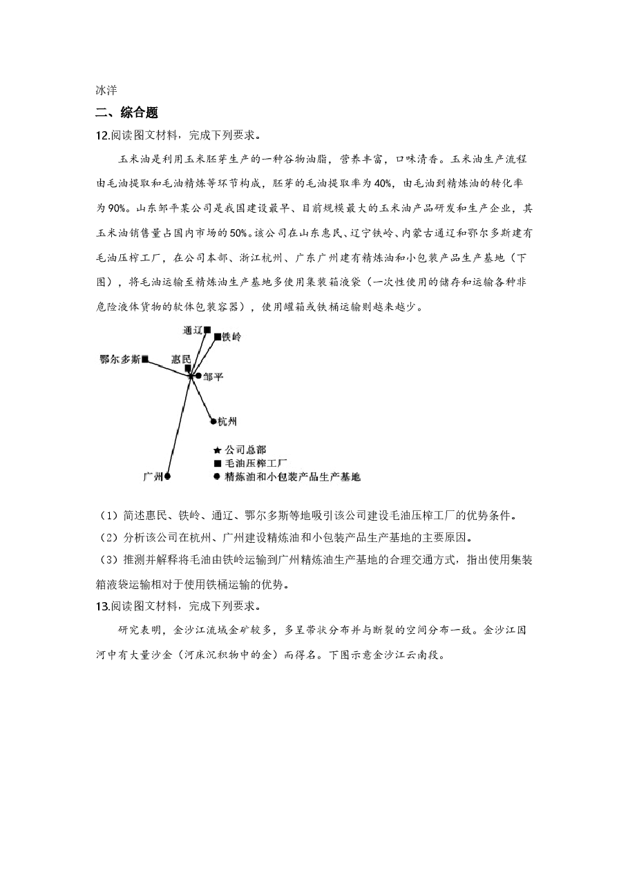 2020年高考文综(重庆市)地理部分及答案.doc,第4页预览