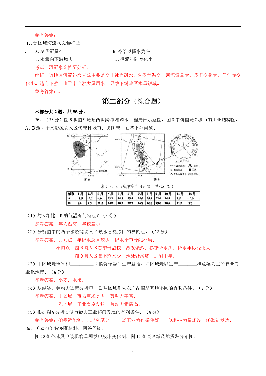 2009年高考文综（重庆市）地理部分及答案.doc，第4页预览