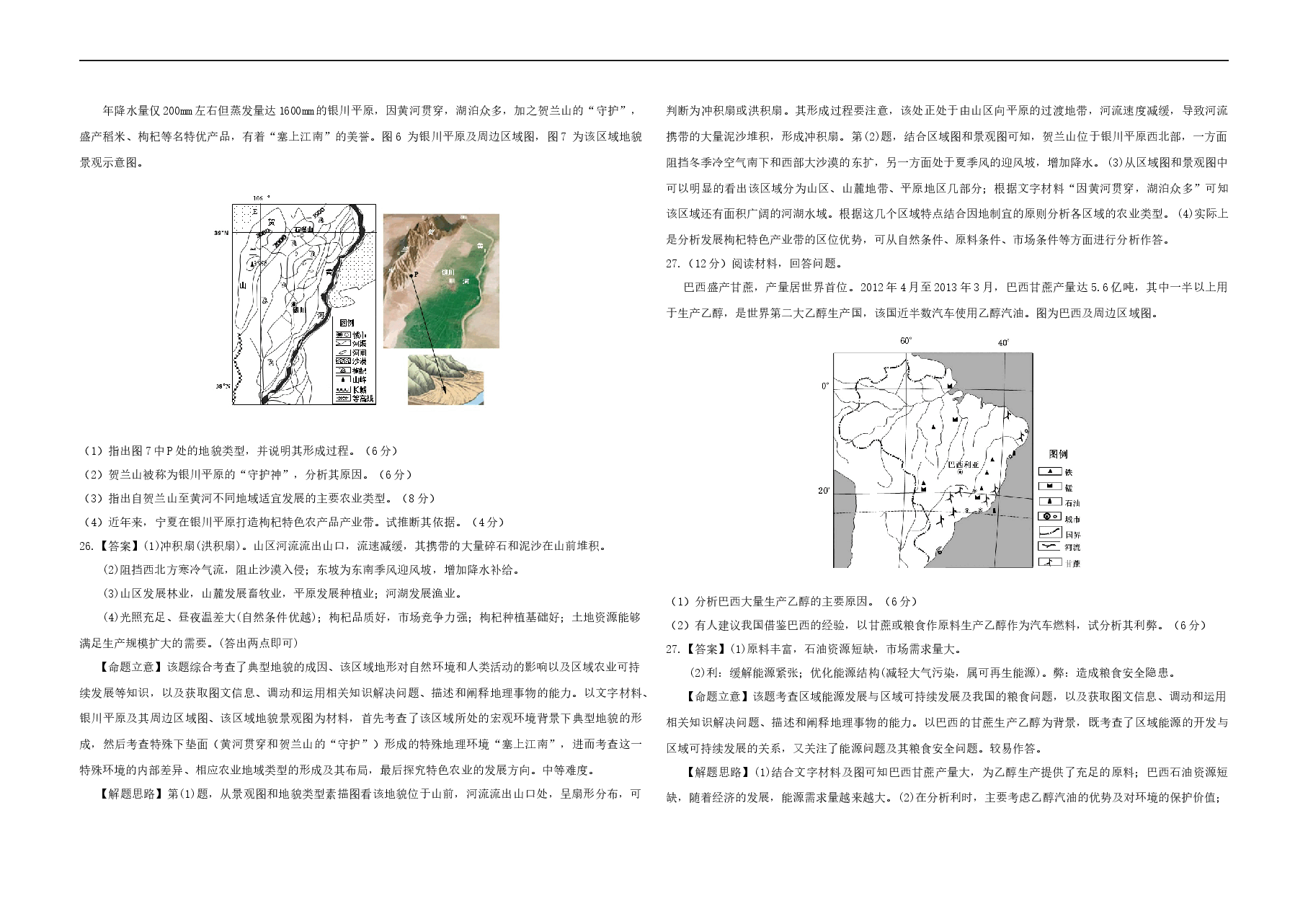 2013年高考真题 地理(山东卷)（含解析版）.docx，第3页预览