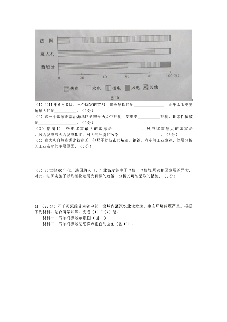 2011广东高考文综(地理)-高清word-附答案.docx,第4页预览