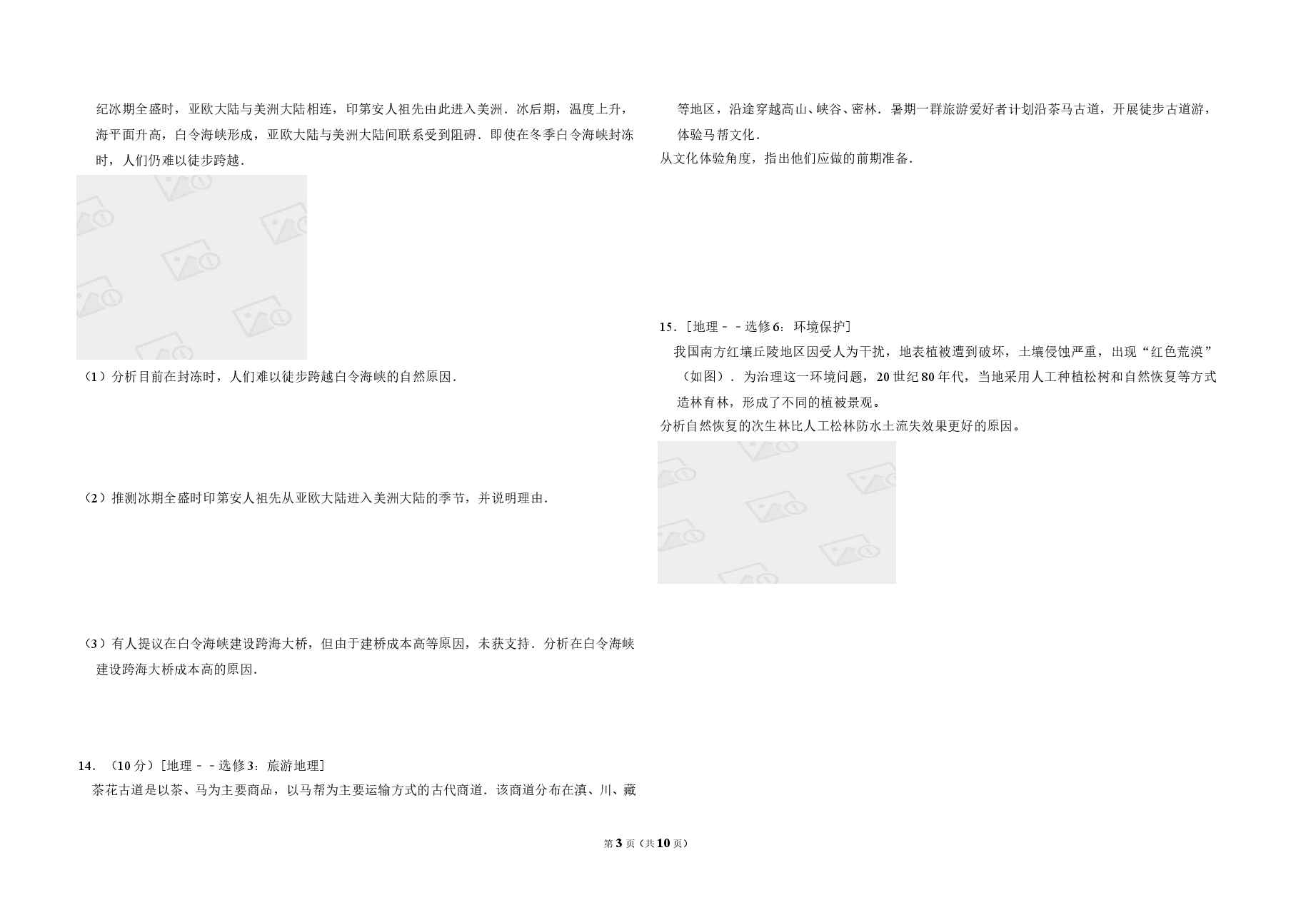 2017年全国统一高考地理试卷(新课标ⅱ)(含解析版).doc,第3页预览