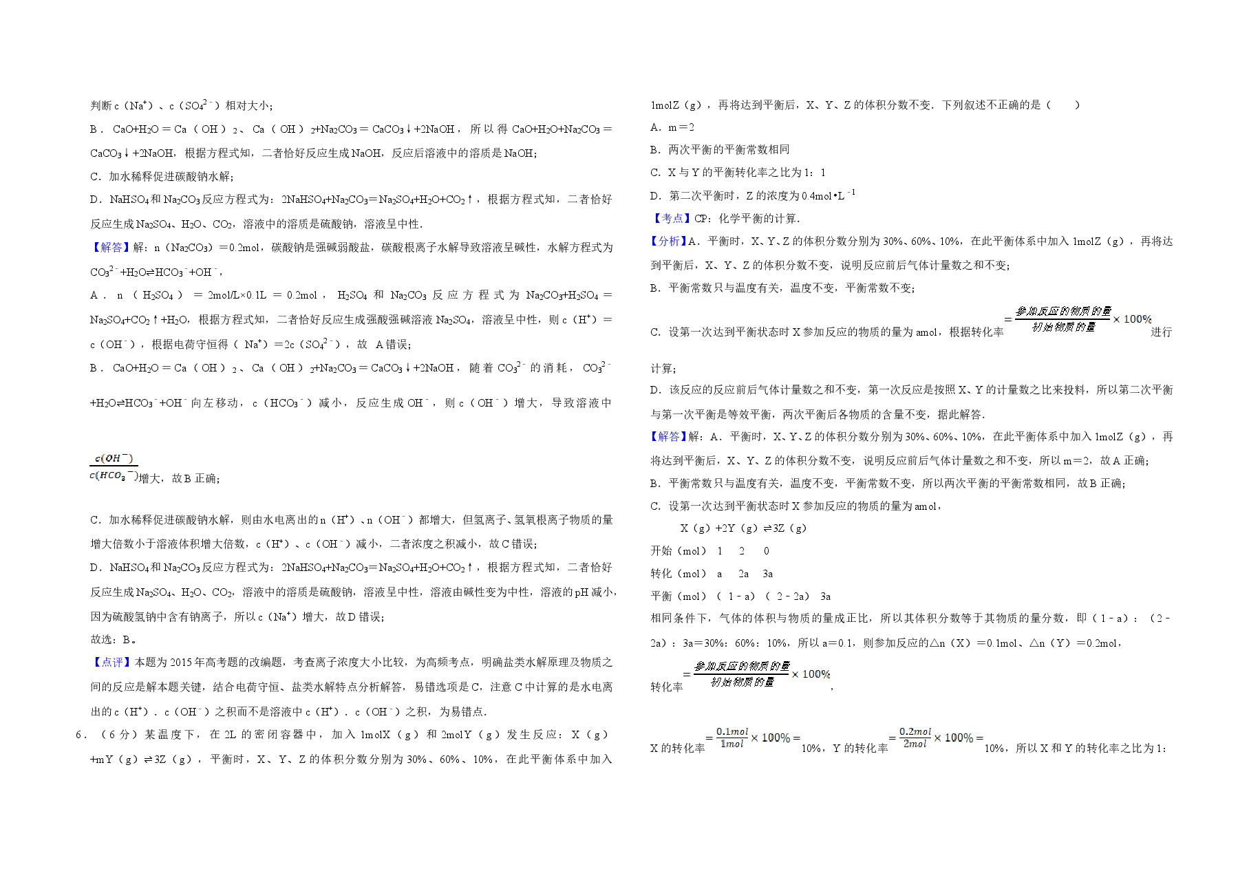 2015年天津市高考化学试卷解析版 .doc,第3页预览