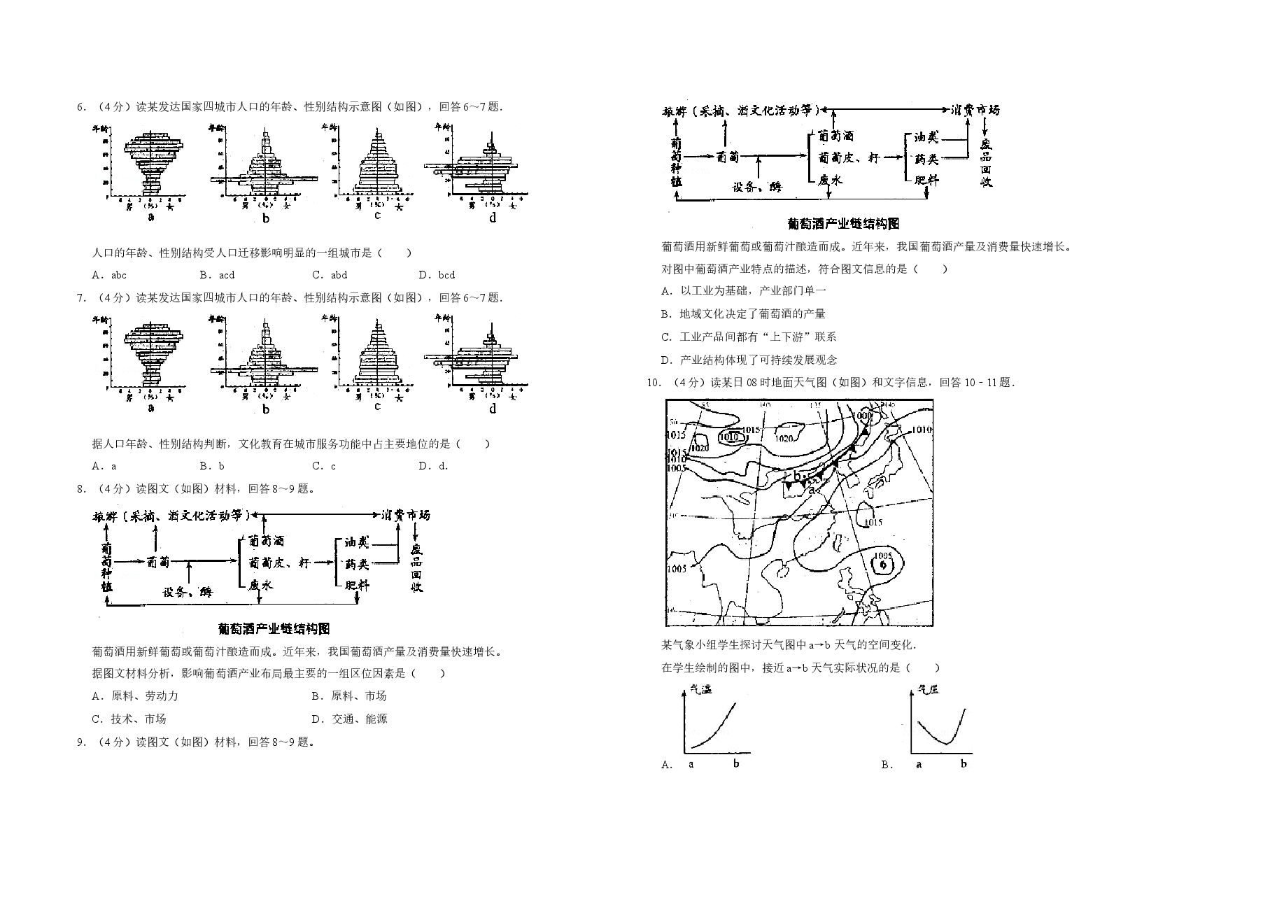 2009年天津市高考地理试卷   .doc，第2页预览