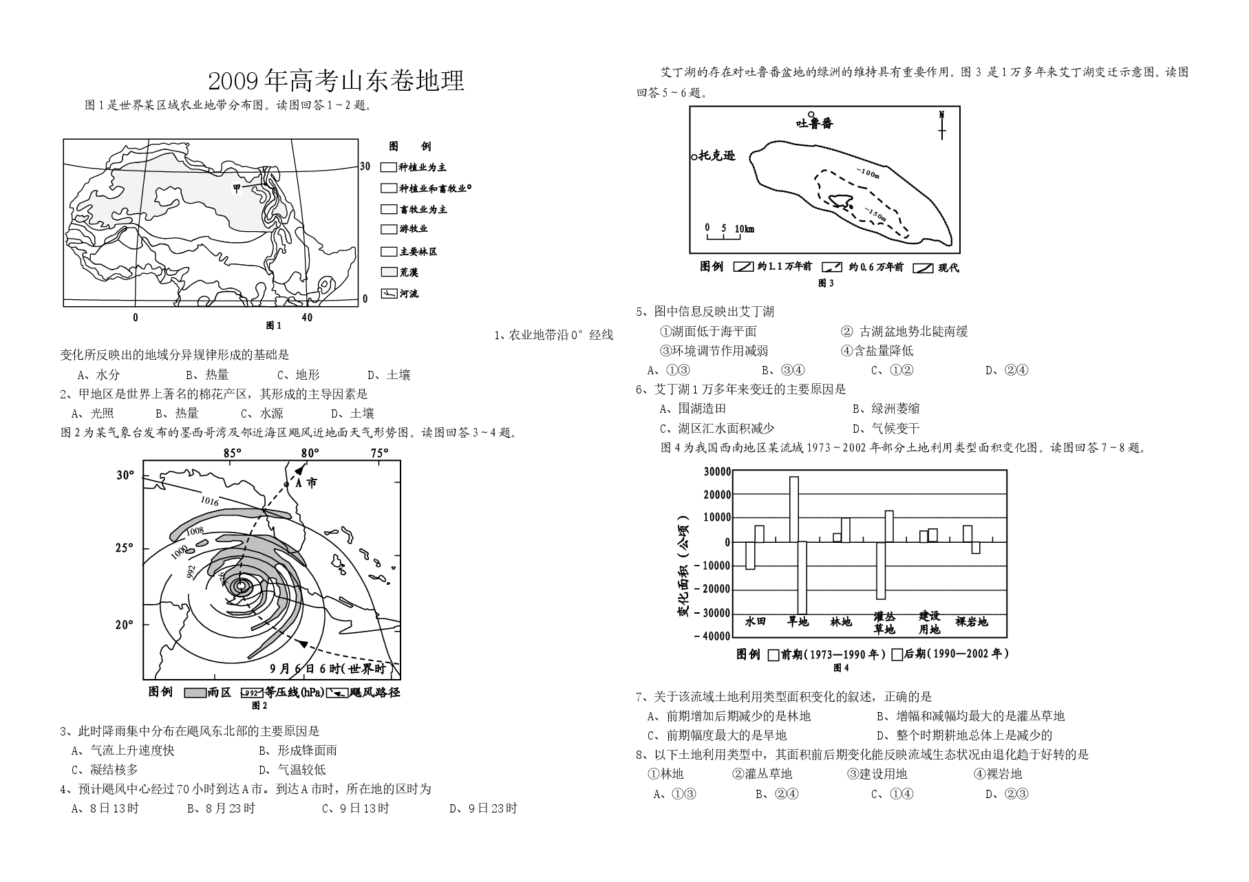 2009年高考真题 地理(山东卷)(含解析版).doc,第1页预览
