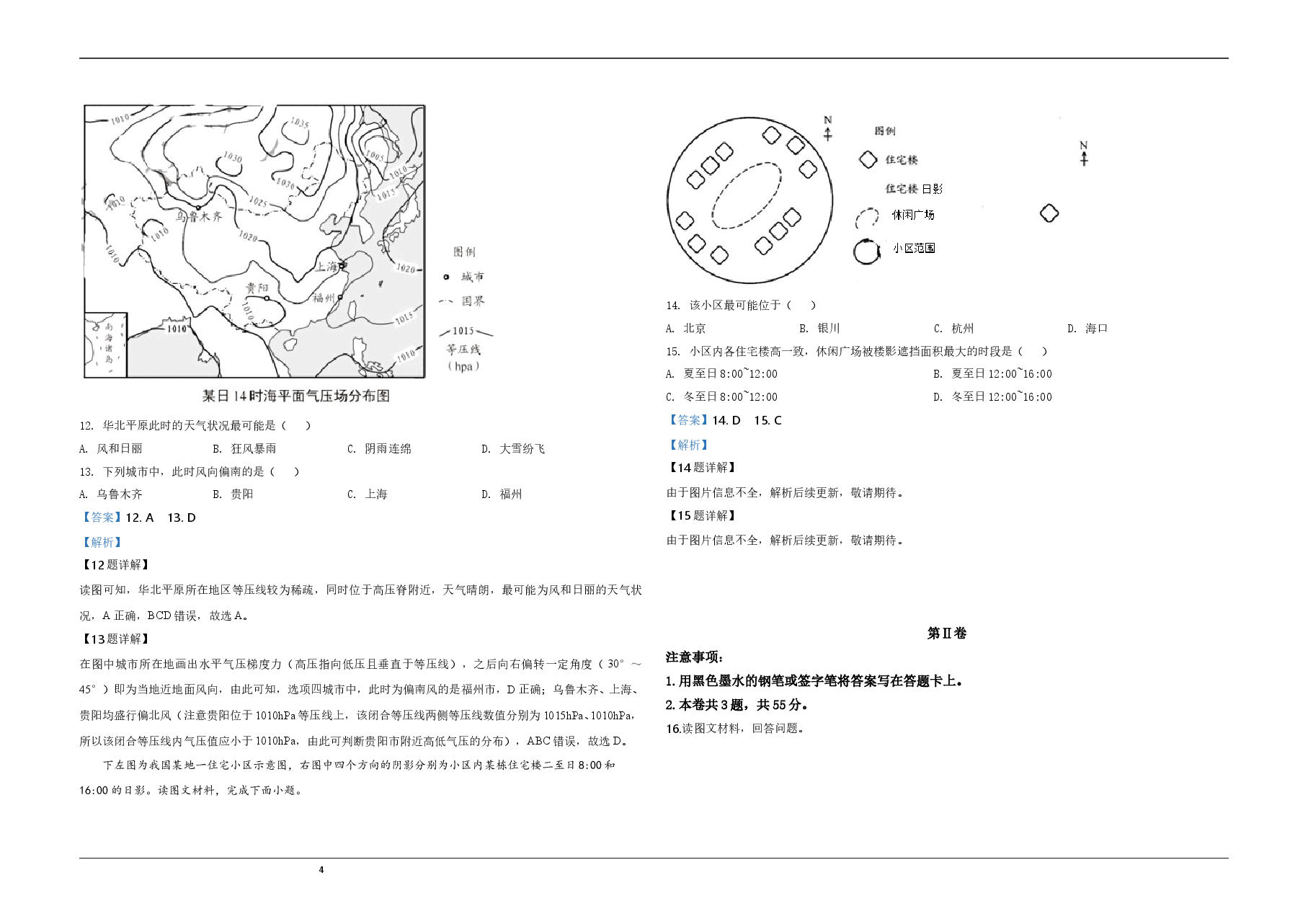 2020年天津市高考地理试卷解析版   .doc，第4页预览