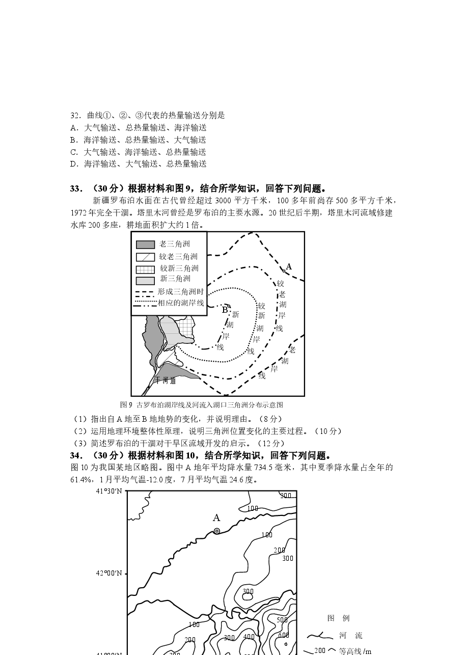 2009年高考安徽卷(文综地理部分)(含答案).docx,第3页预览