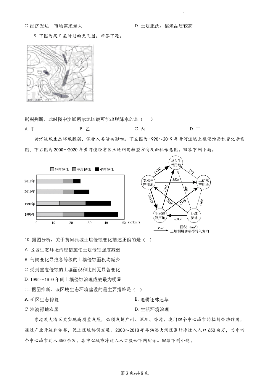 精品解析:2022年天津市普通高中学业水平等级性考试地理试题(原卷版).docx,第3页预览