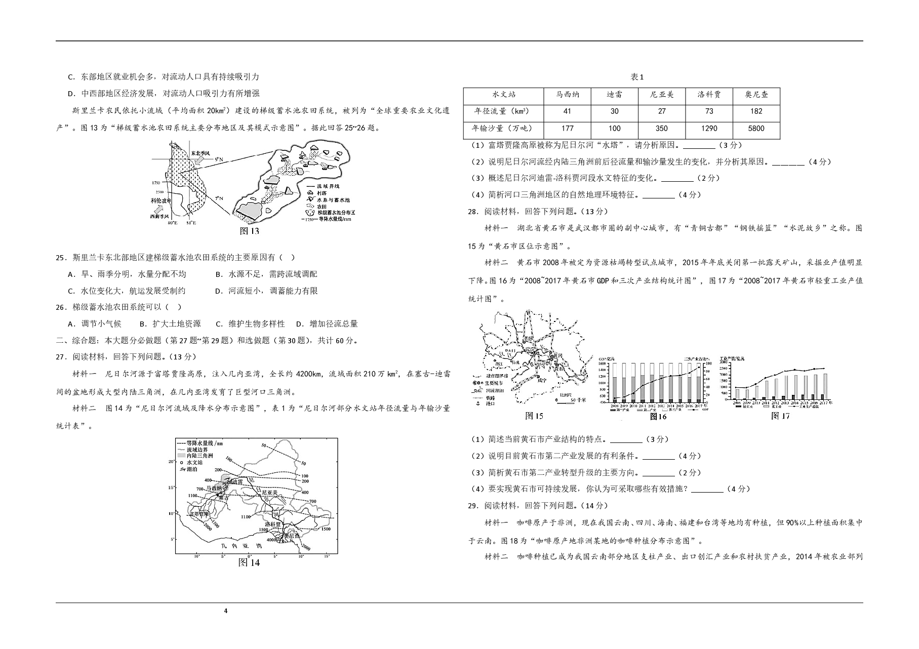 2020年江苏省高考地理试卷   .doc，第4页预览