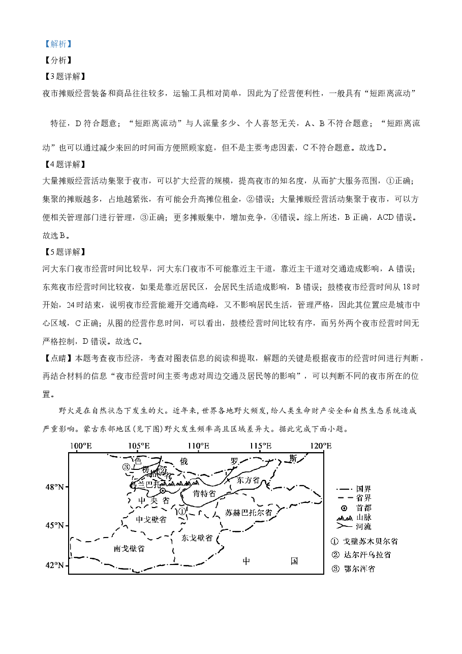 精品解析:湖南省2021年普通高中学业水平选择性考试地理试题(解析版).doc,第3页预览