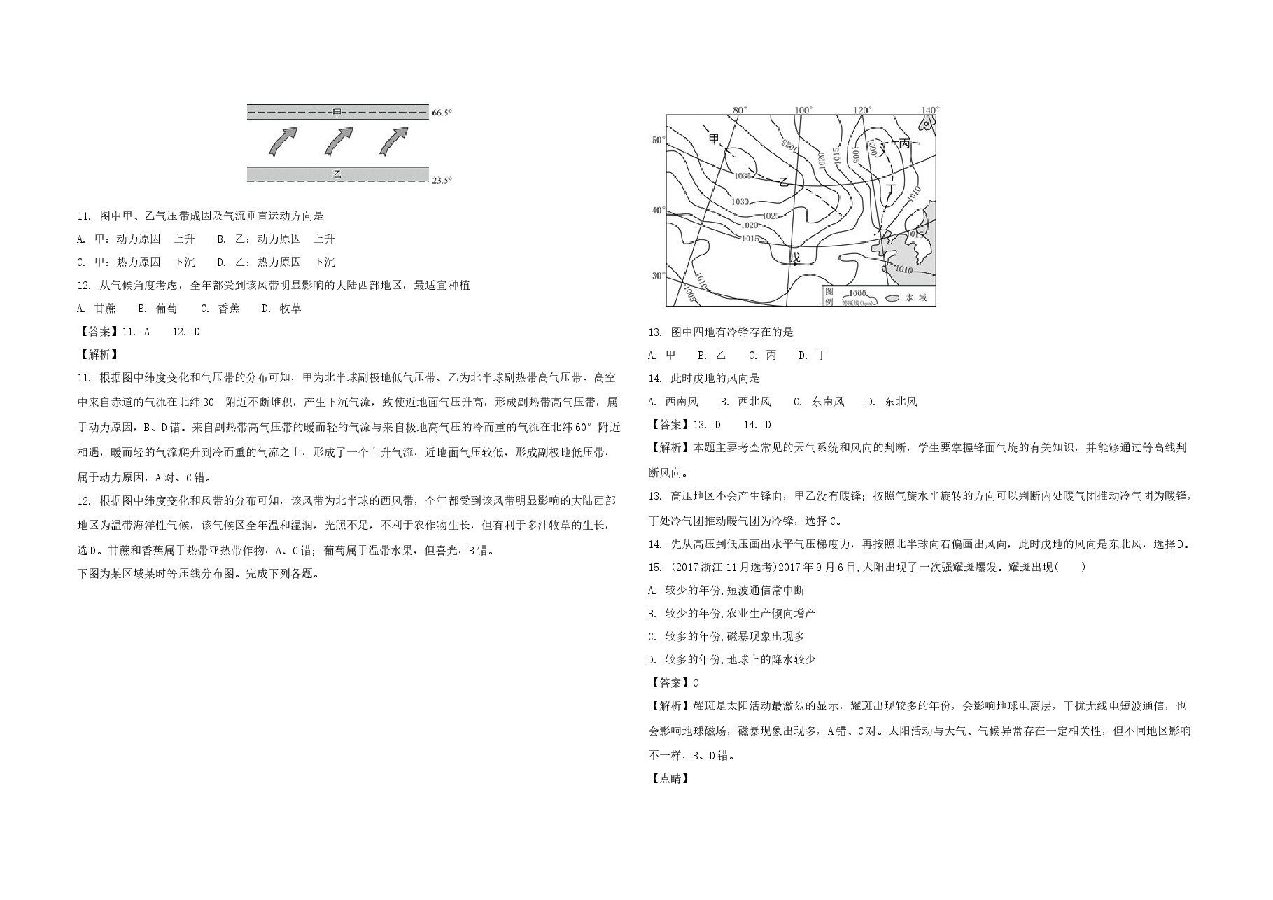 2017年浙江省高考地理【11月】（含解析版）.docx，第3页预览
