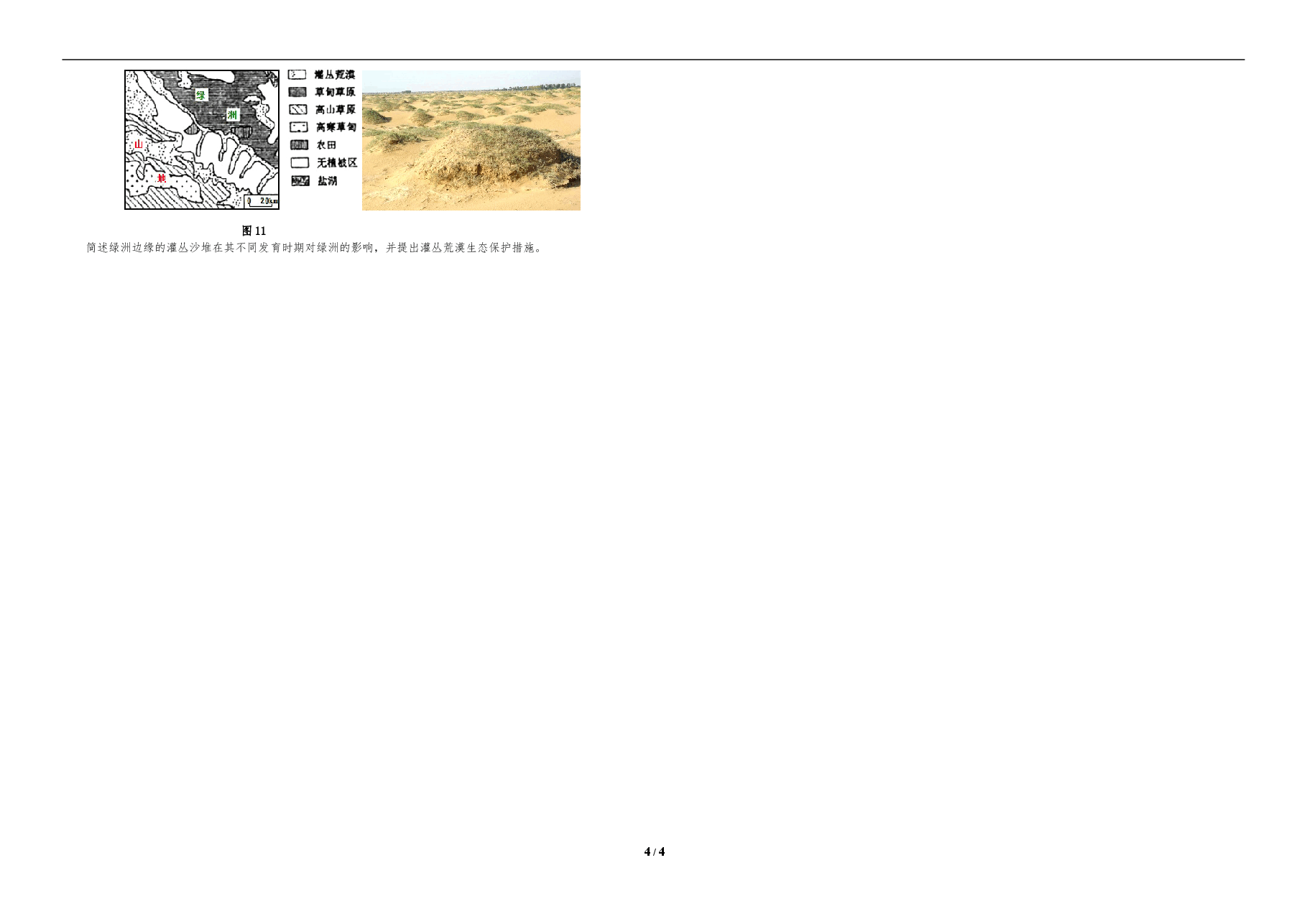 2015年高考地理(原卷版)(海南卷).doc,第4页预览