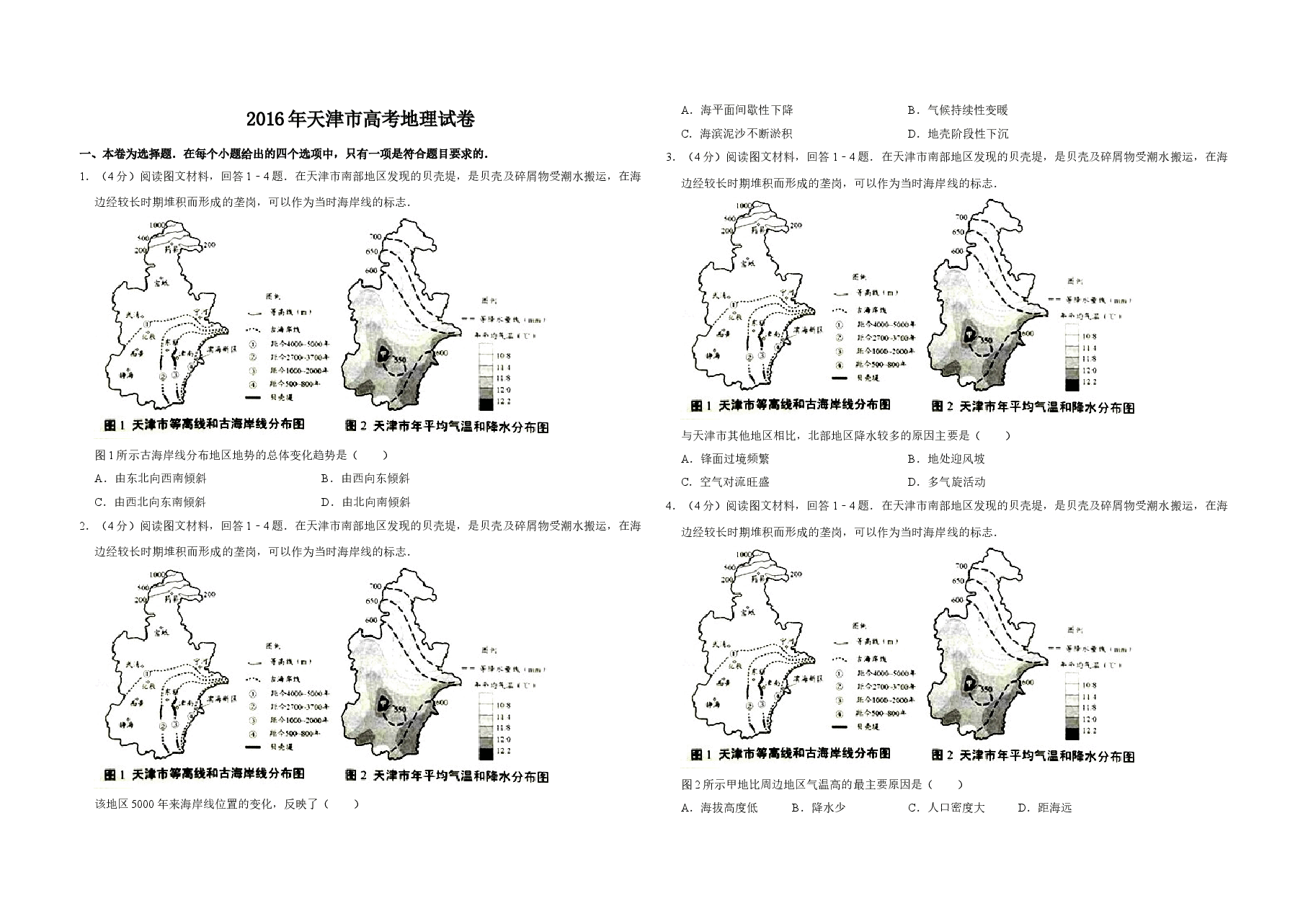 2016年天津市高考地理试卷 .doc,第1页预览