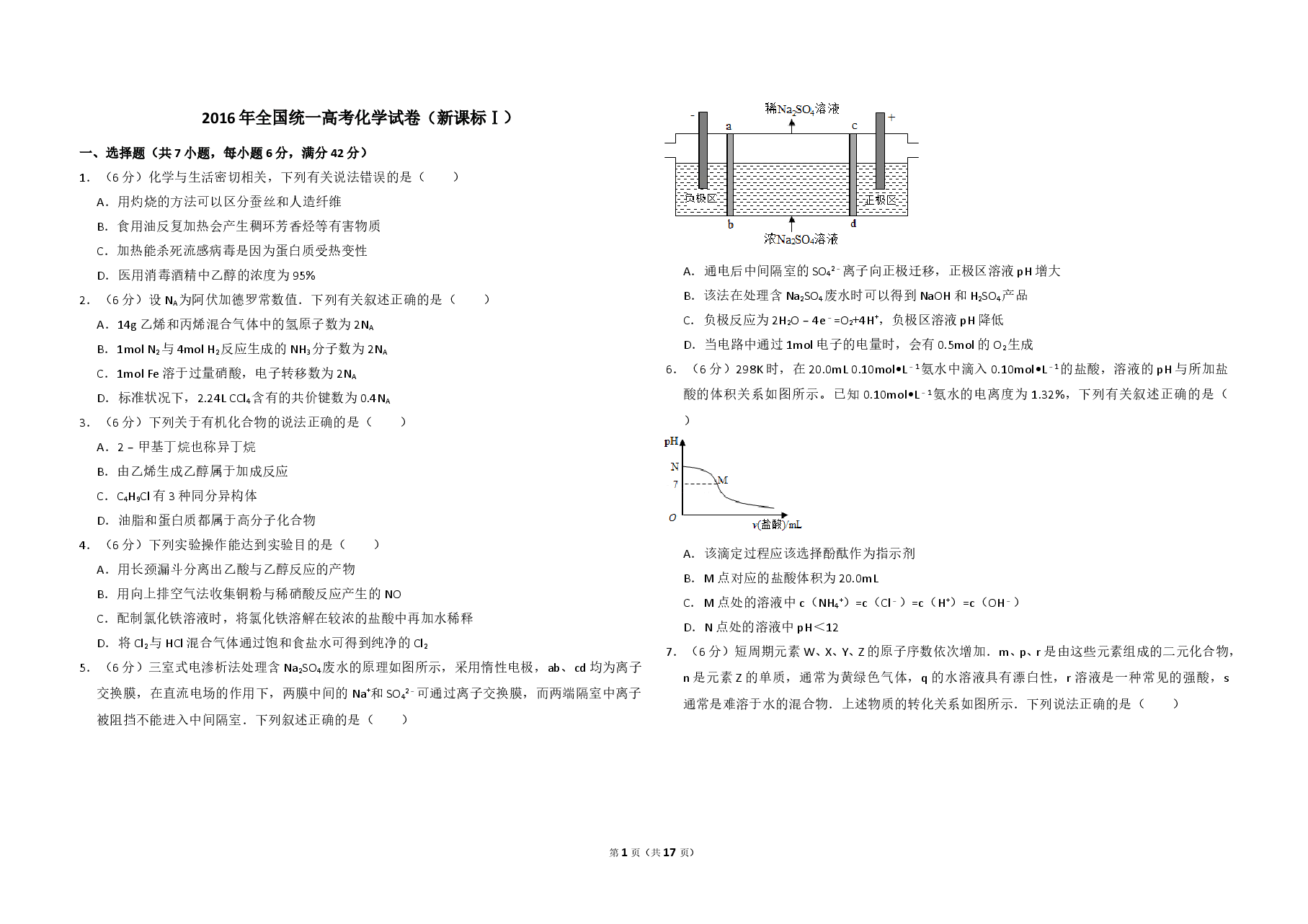2016年高考真题 化学(山东卷)（含解析版）.doc，第1页预览