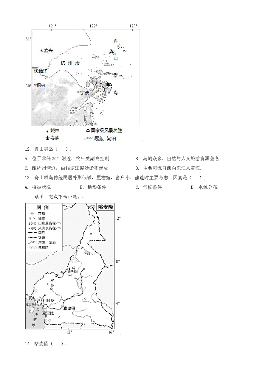 2021年北京市高考地理试卷（原卷版）.doc，第4页预览