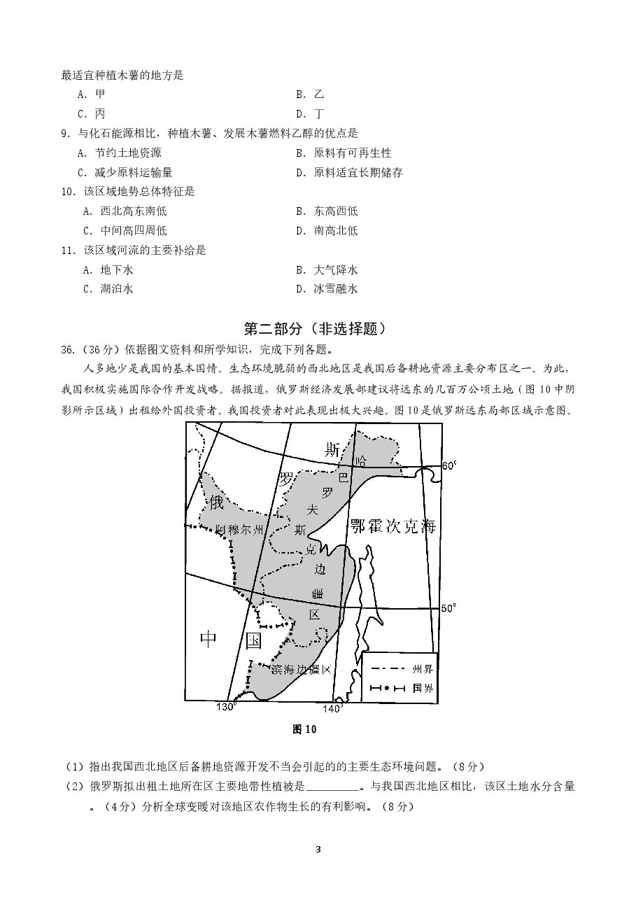 2012年高考文综(重庆市)地理部分及答案.doc,第3页预览