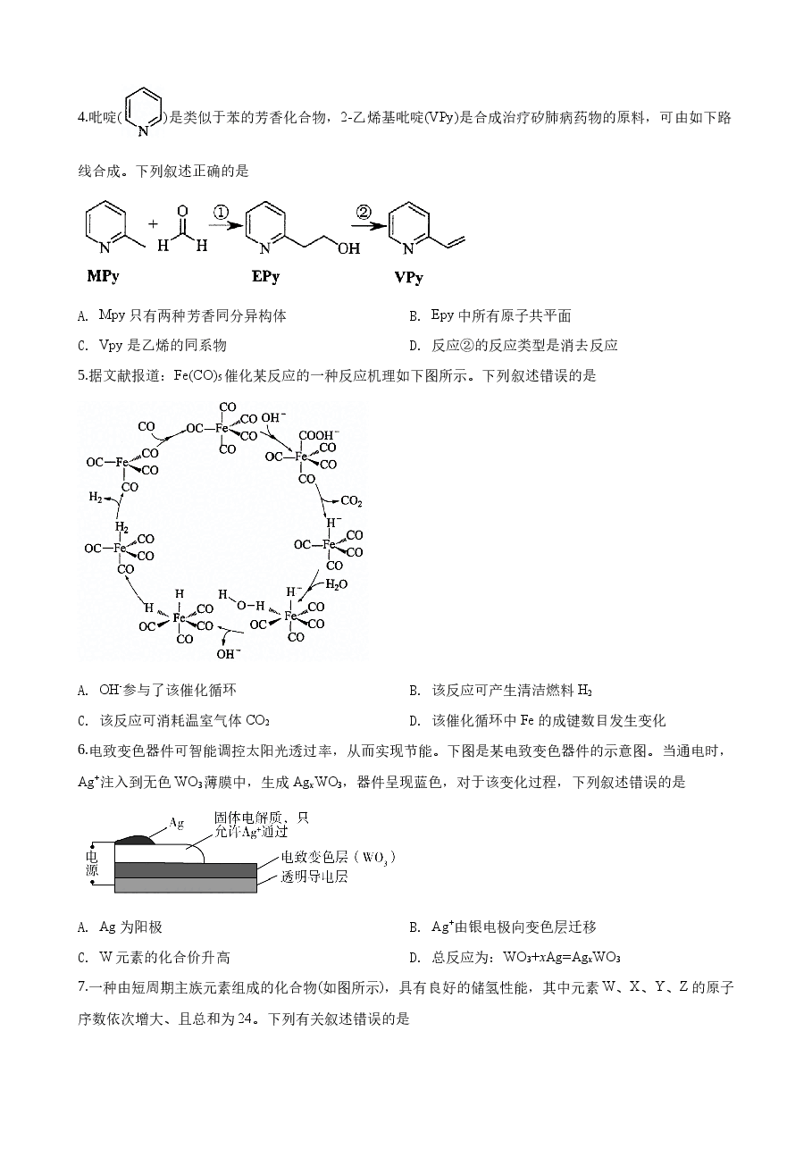 2020年高考重庆市化学卷真题及答案.docx,第2页预览