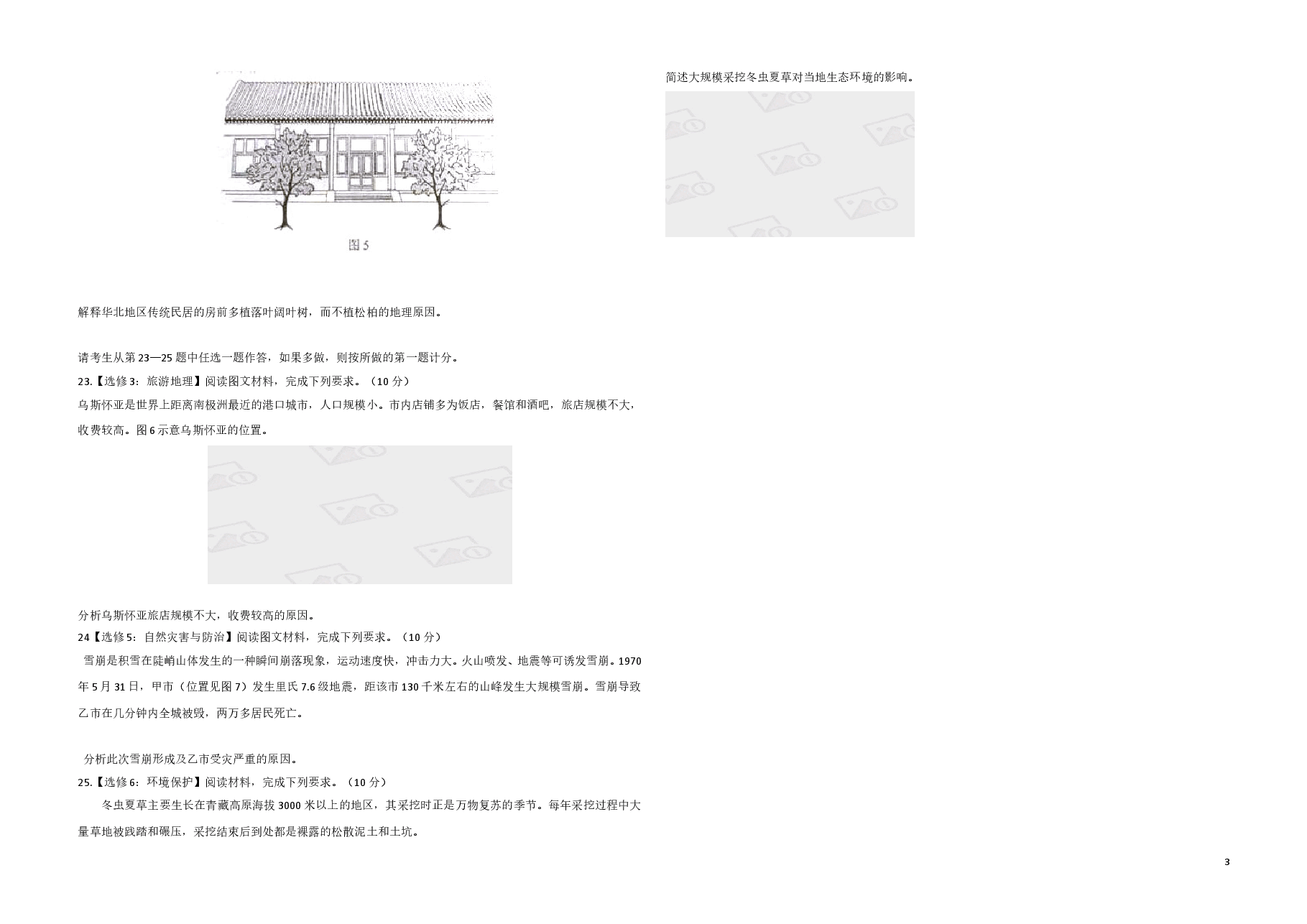2016年高考地理(原卷版)(海南卷).doc,第3页预览