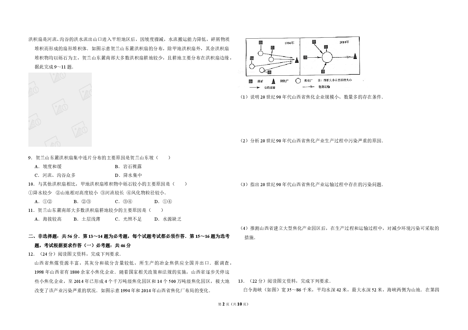 2017年全国统一高考地理试卷(新课标ⅱ)(含解析版).doc,第2页预览
