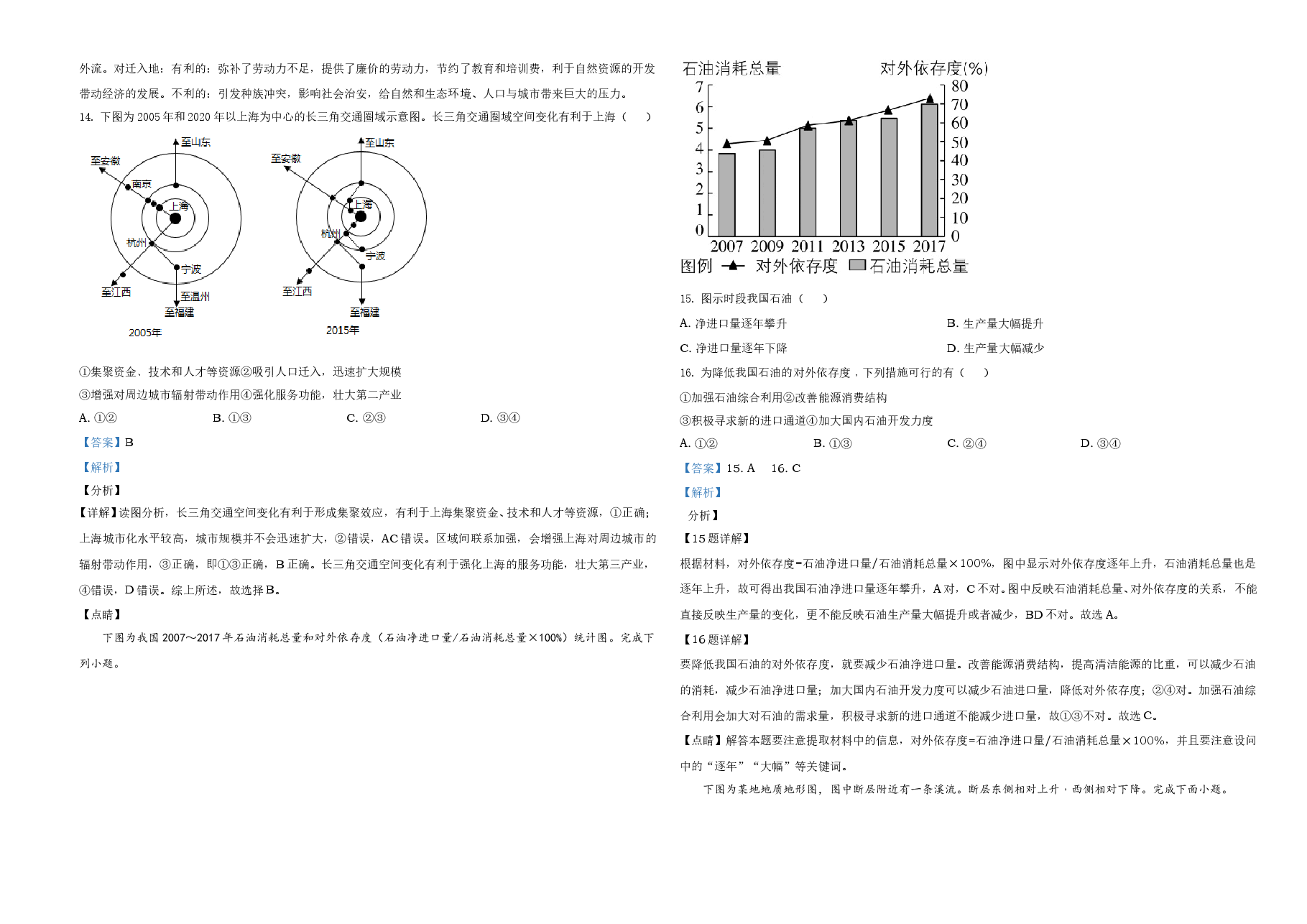 2021年6月浙江省普通高校招生选考科目考试地理试题(解析版).doc,第4页预览