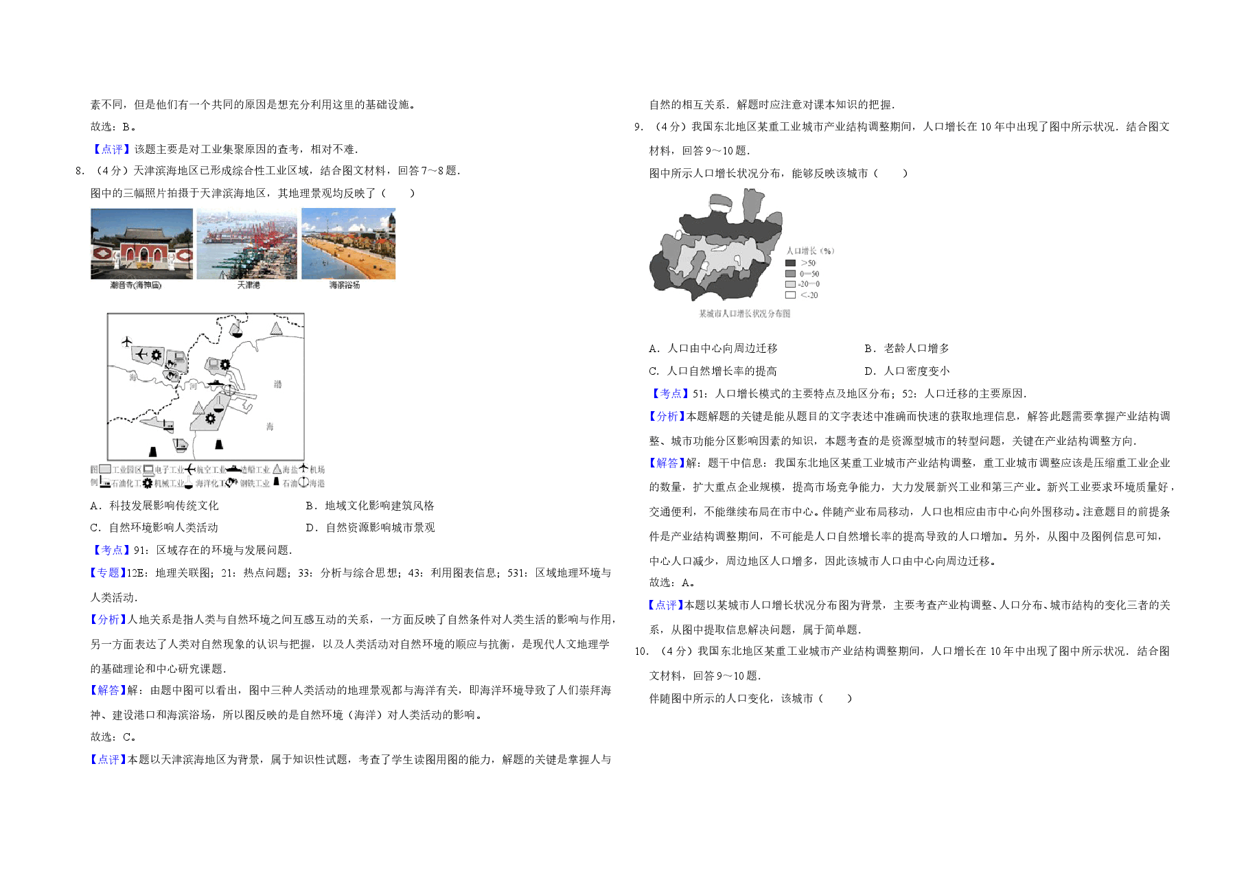 2010年天津市高考地理试卷解析版 .doc,第4页预览
