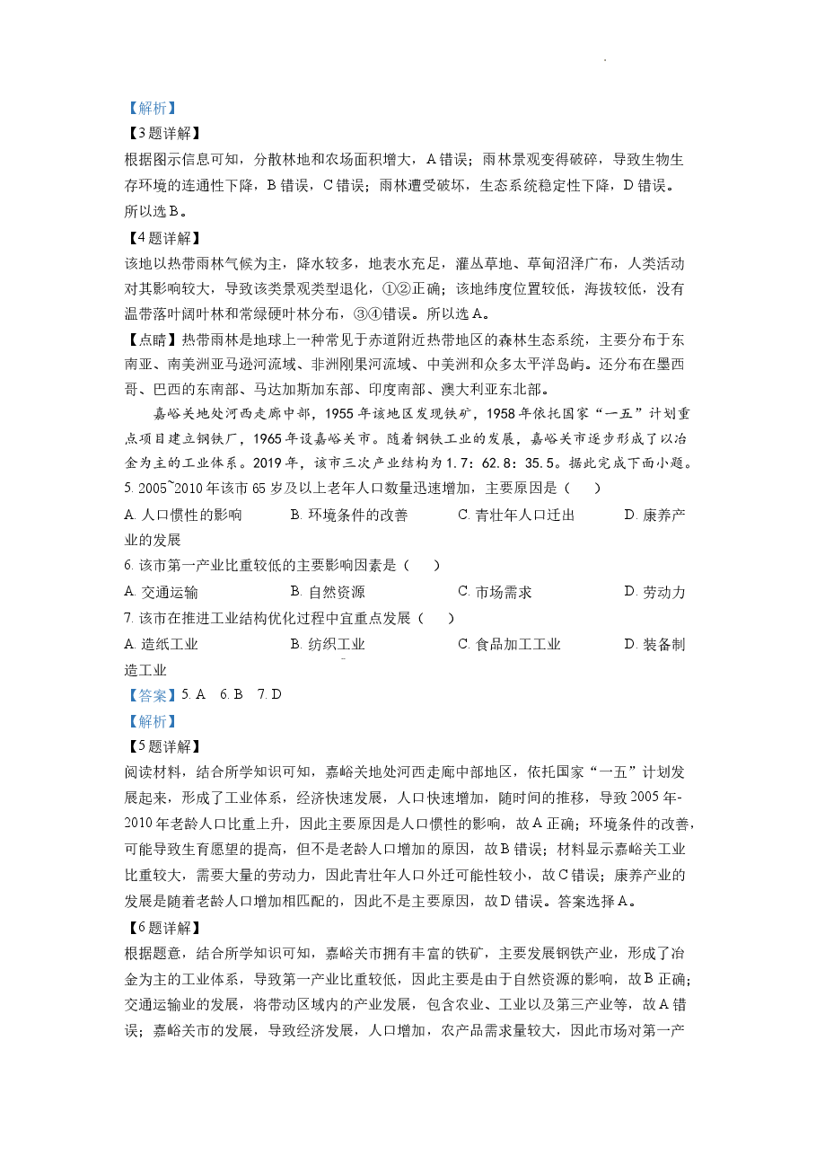精品解析:2022年新高考山东卷地理真题(解析版).docx,第3页预览