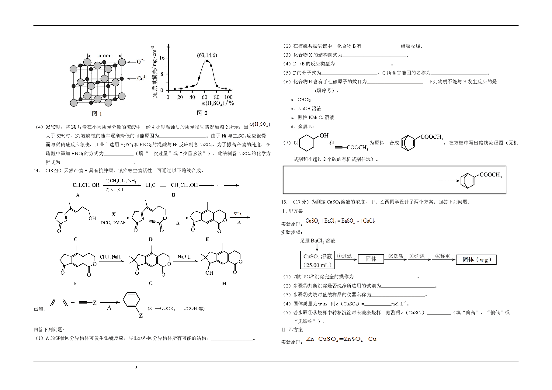 2020年天津市高考化学试卷 .docx,第3页预览