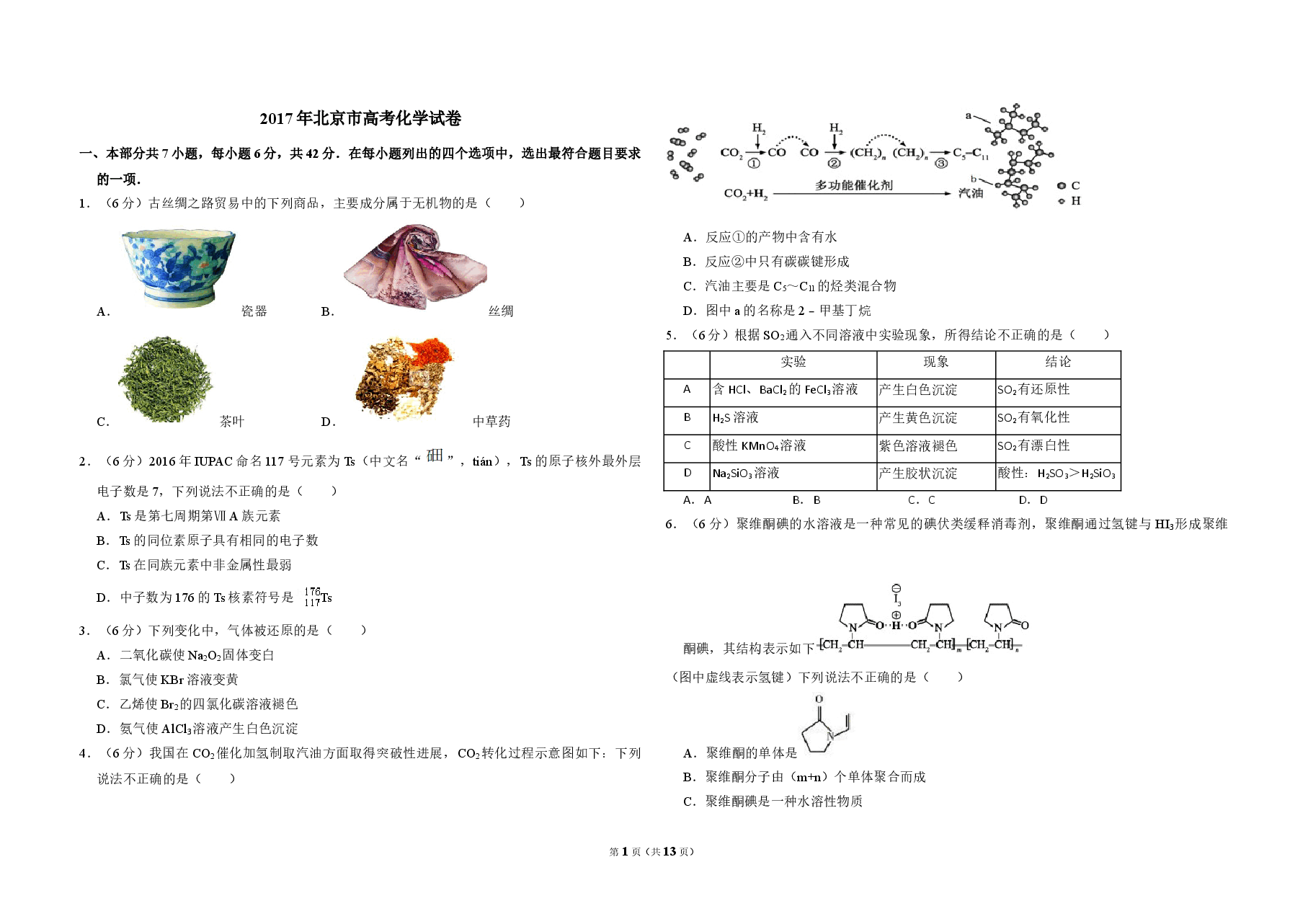 2017年北京市高考化学试卷(含解析版).doc,第1页预览
