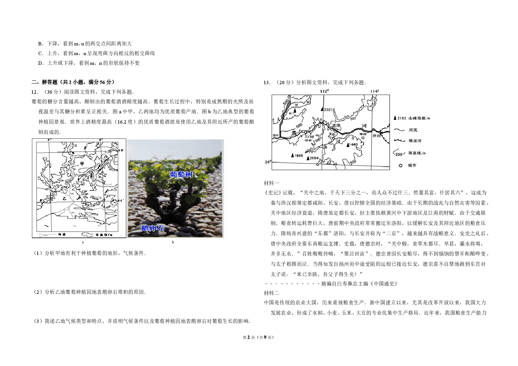 2010年全国统一高考地理试卷(全国卷ⅰ)(含解析版).doc,第2页预览