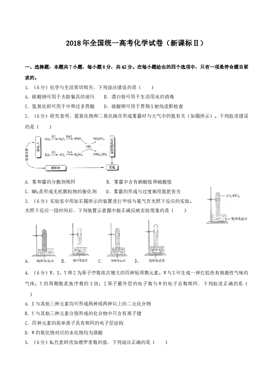 2018年高考重庆市化学卷真题及答案.doc，第1页预览
