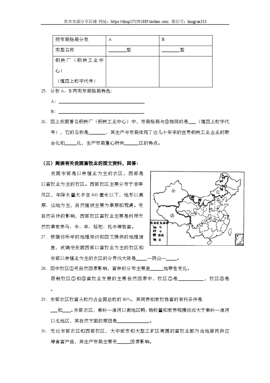 2003年上海市高中毕业统一学业考试地理试卷 (原卷版).doc,第4页预览