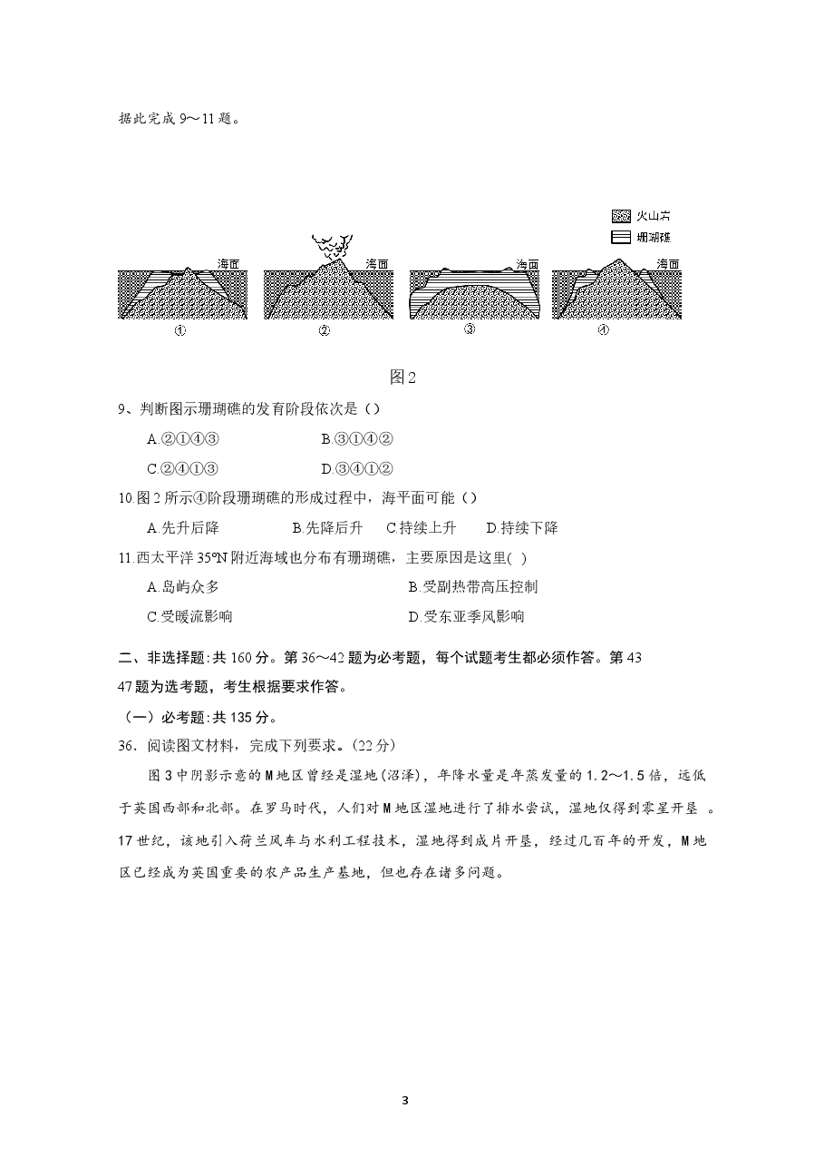 2021年高考真题——文综地理(全国甲卷) Word版含答案.doc,第3页预览