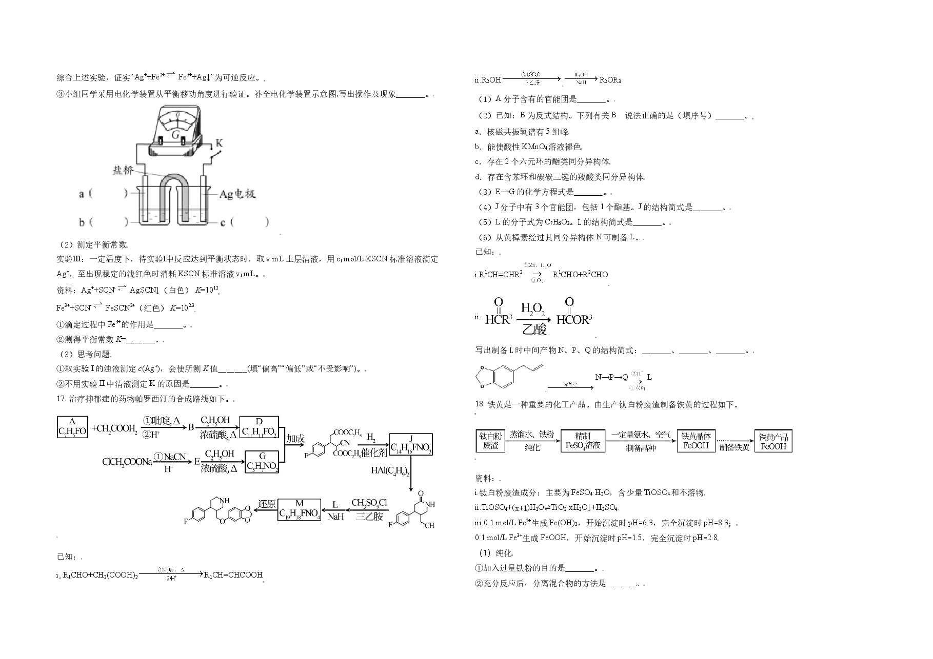 2021年北京市高考化学试卷（原卷版）.doc，第4页预览