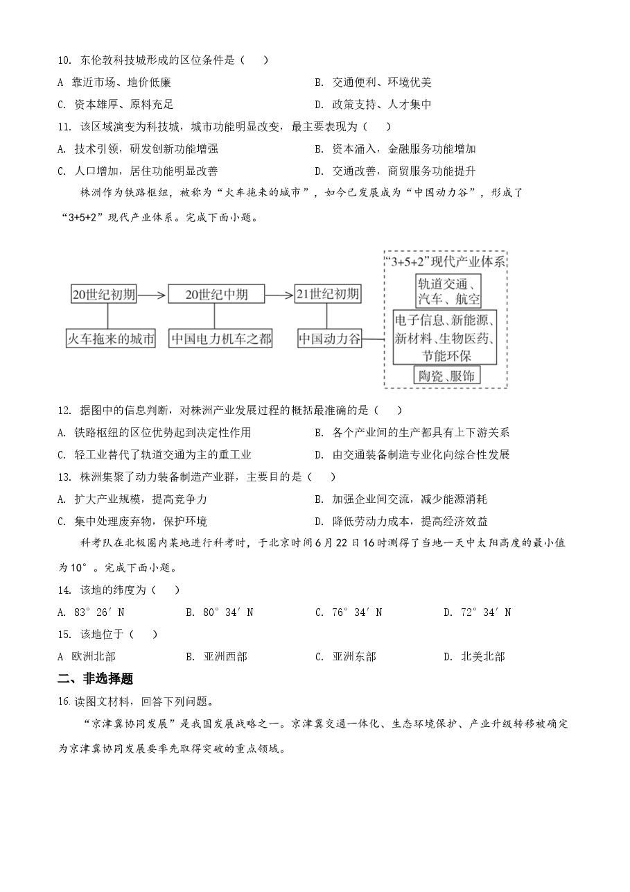 2021年天津市高考地理试卷 .doc，第4页预览