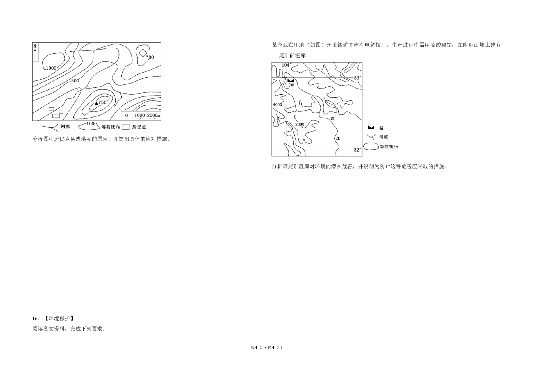 2013年全国统一高考地理试卷(新课标ⅰ)(原卷版).doc,第4页预览