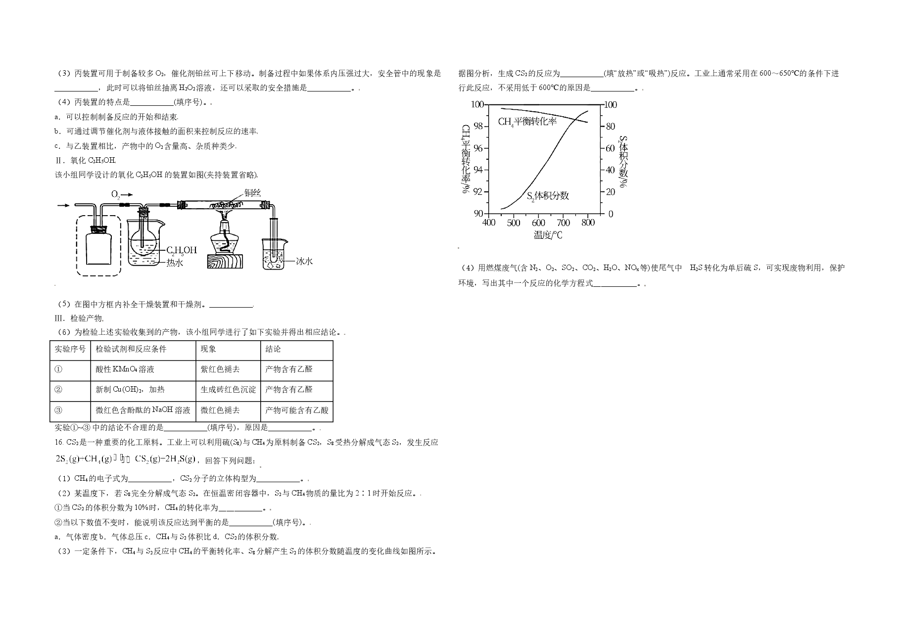 2021年天津市高考化学试卷   .doc，第4页预览