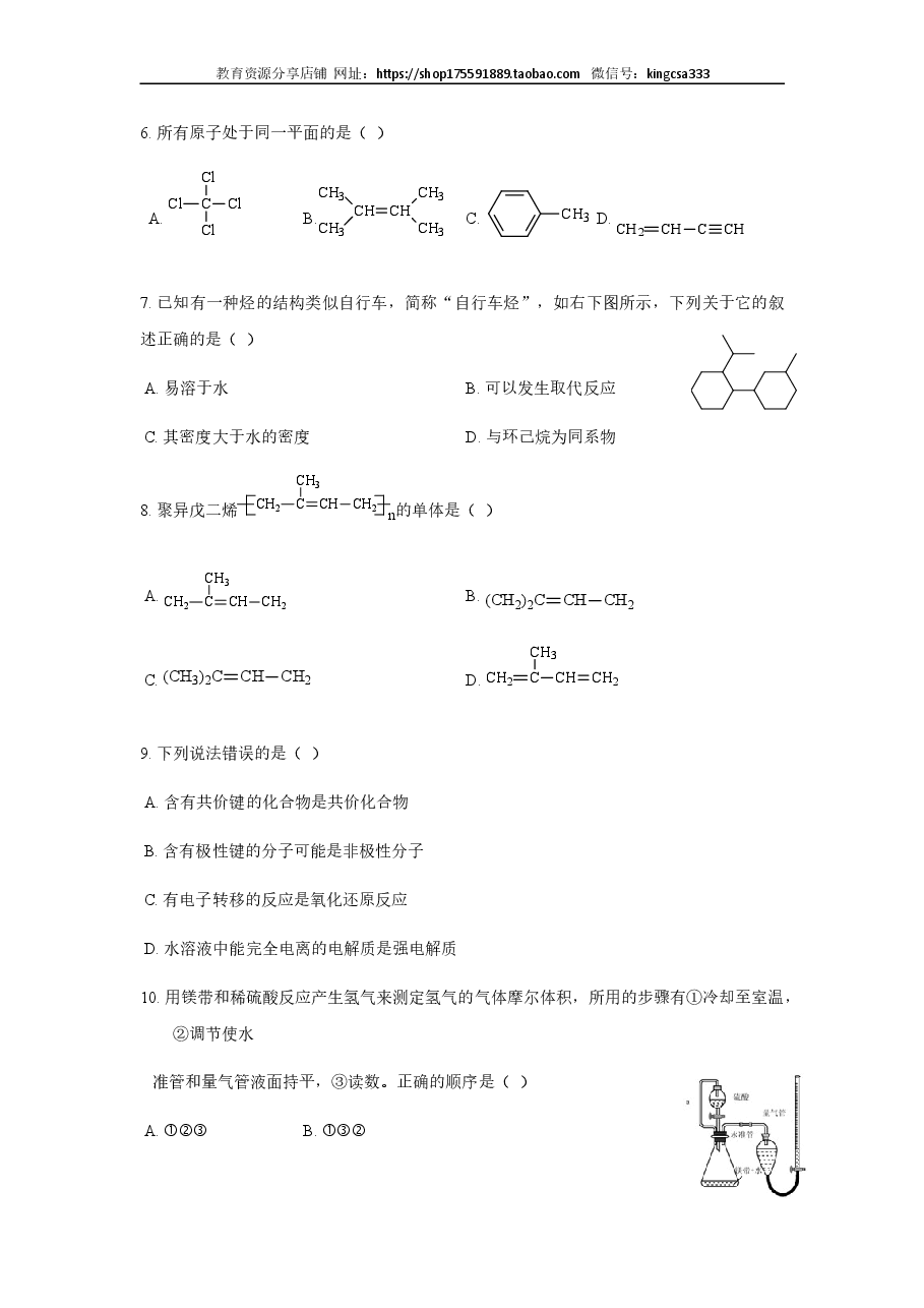 2019年上海市高中毕业统一学业考试化学试卷（原卷版）.doc，第2页预览