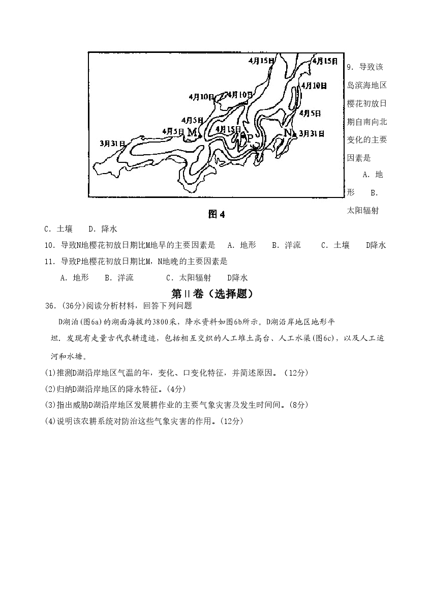 2008年全国高考贵州省文综地理试题及答案.doc,第3页预览